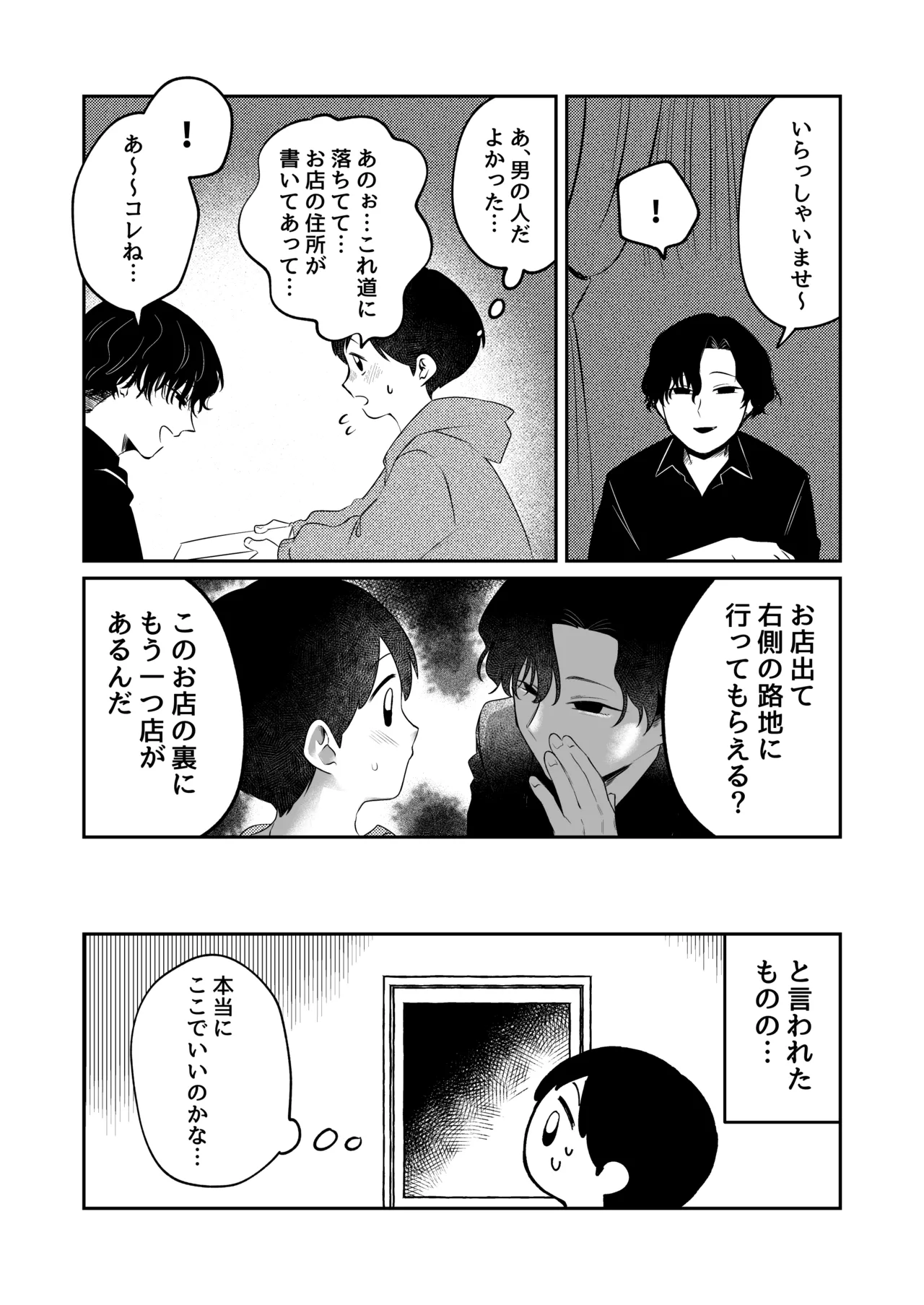 呪いのおもちゃ屋さん Page.3
