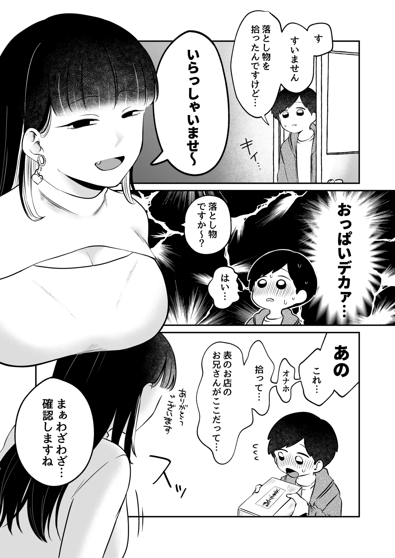 呪いのおもちゃ屋さん Page.4