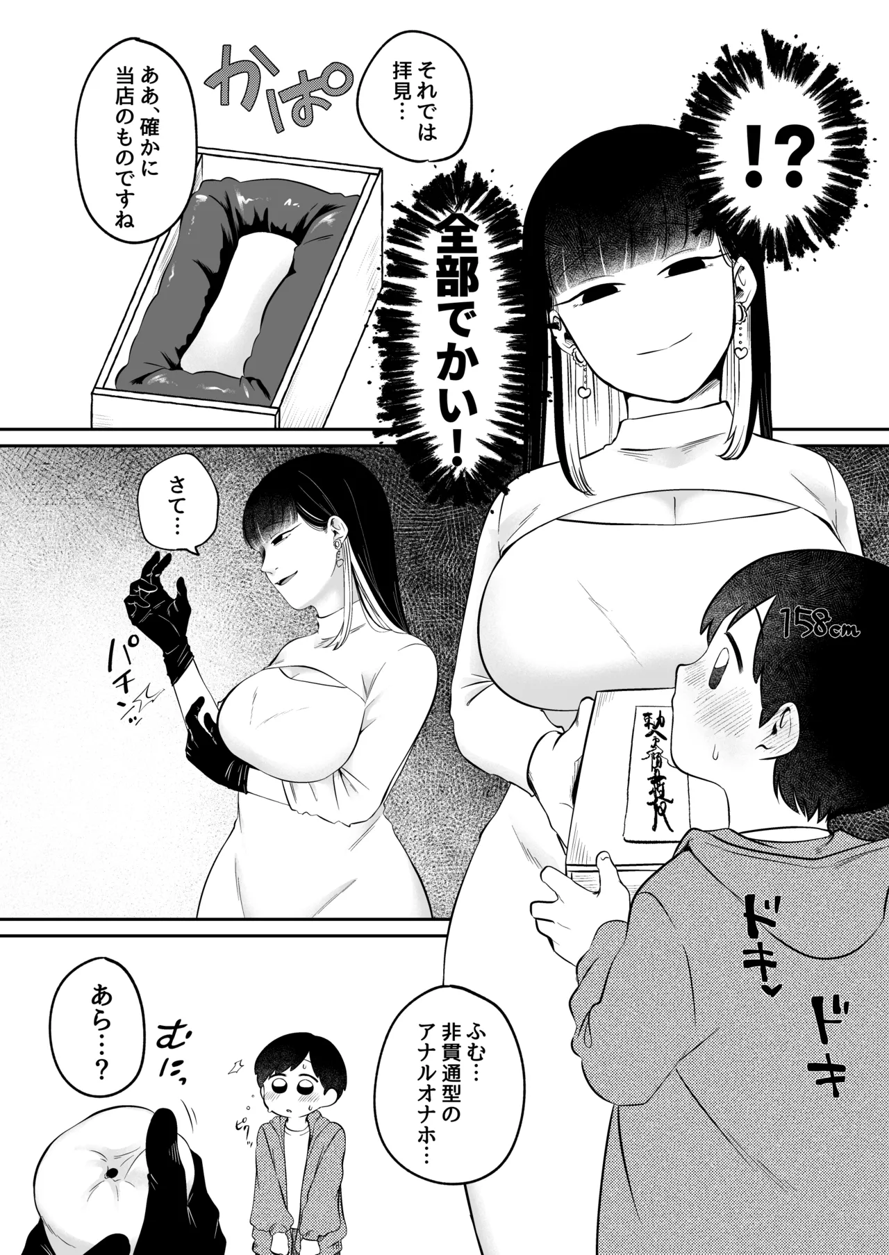 呪いのおもちゃ屋さん Page.5