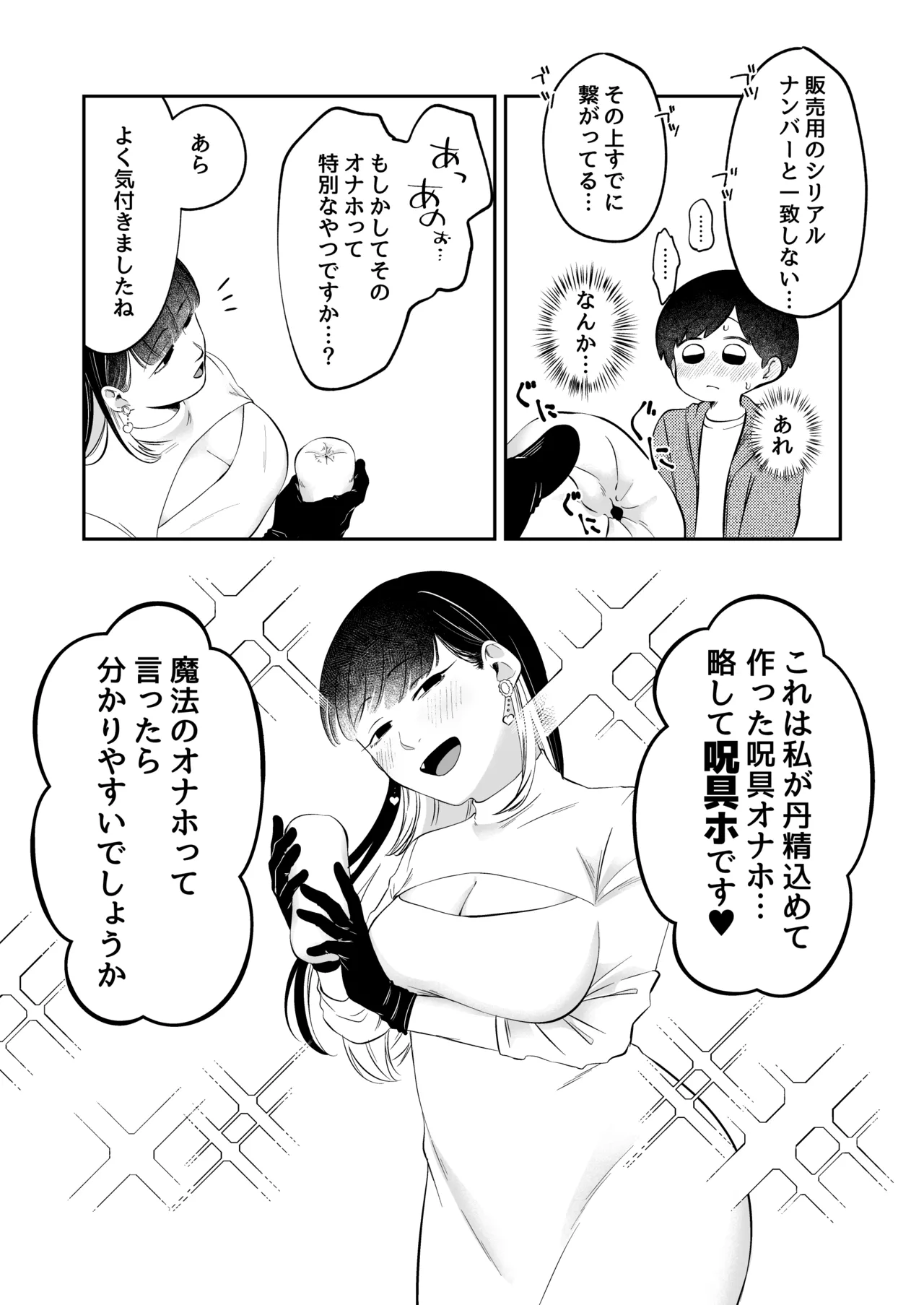 呪いのおもちゃ屋さん Page.6