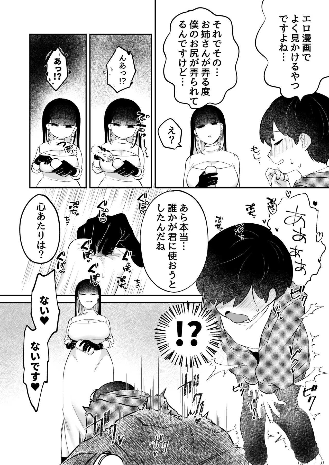 呪いのおもちゃ屋さん Page.7