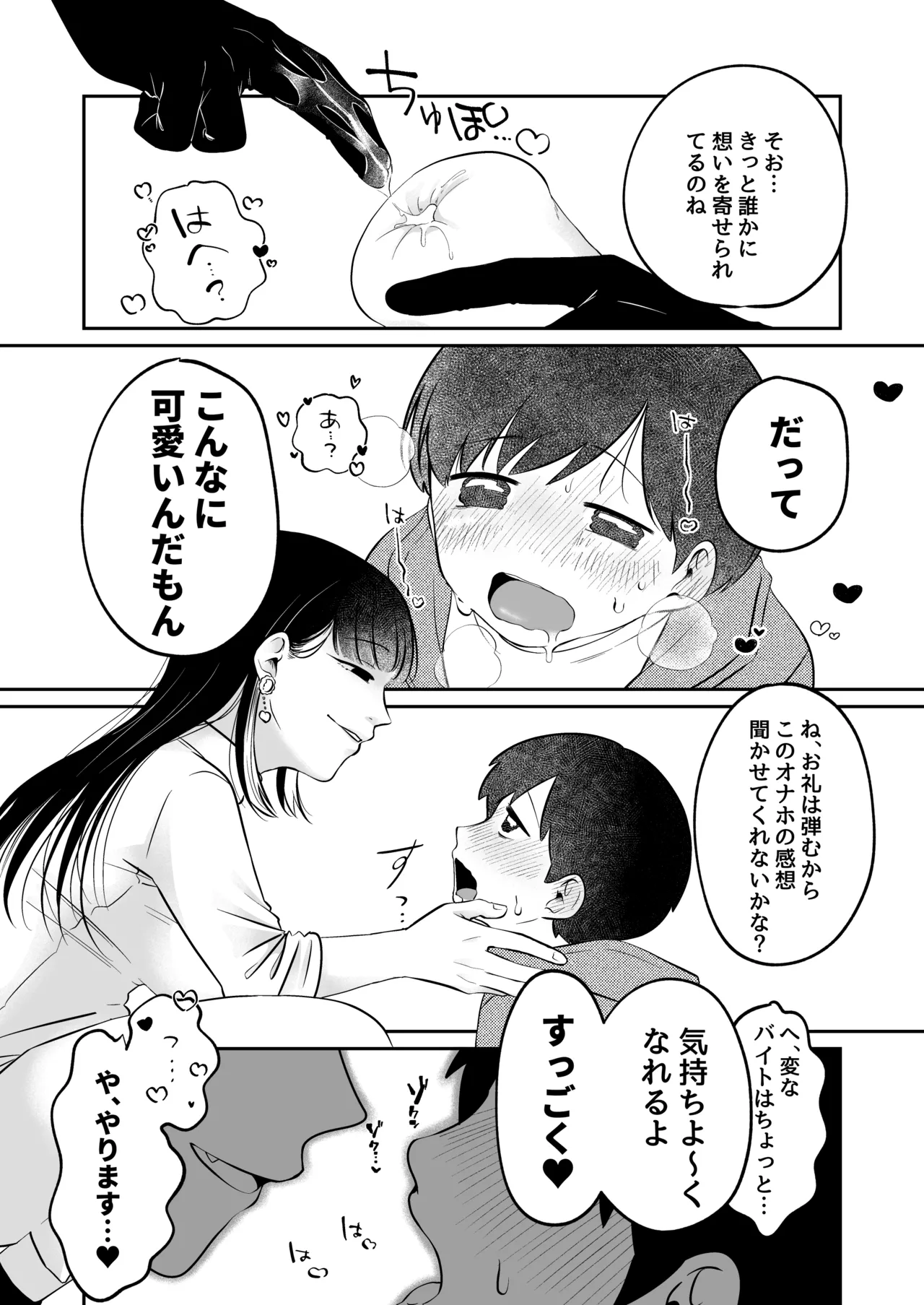 呪いのおもちゃ屋さん Page.8