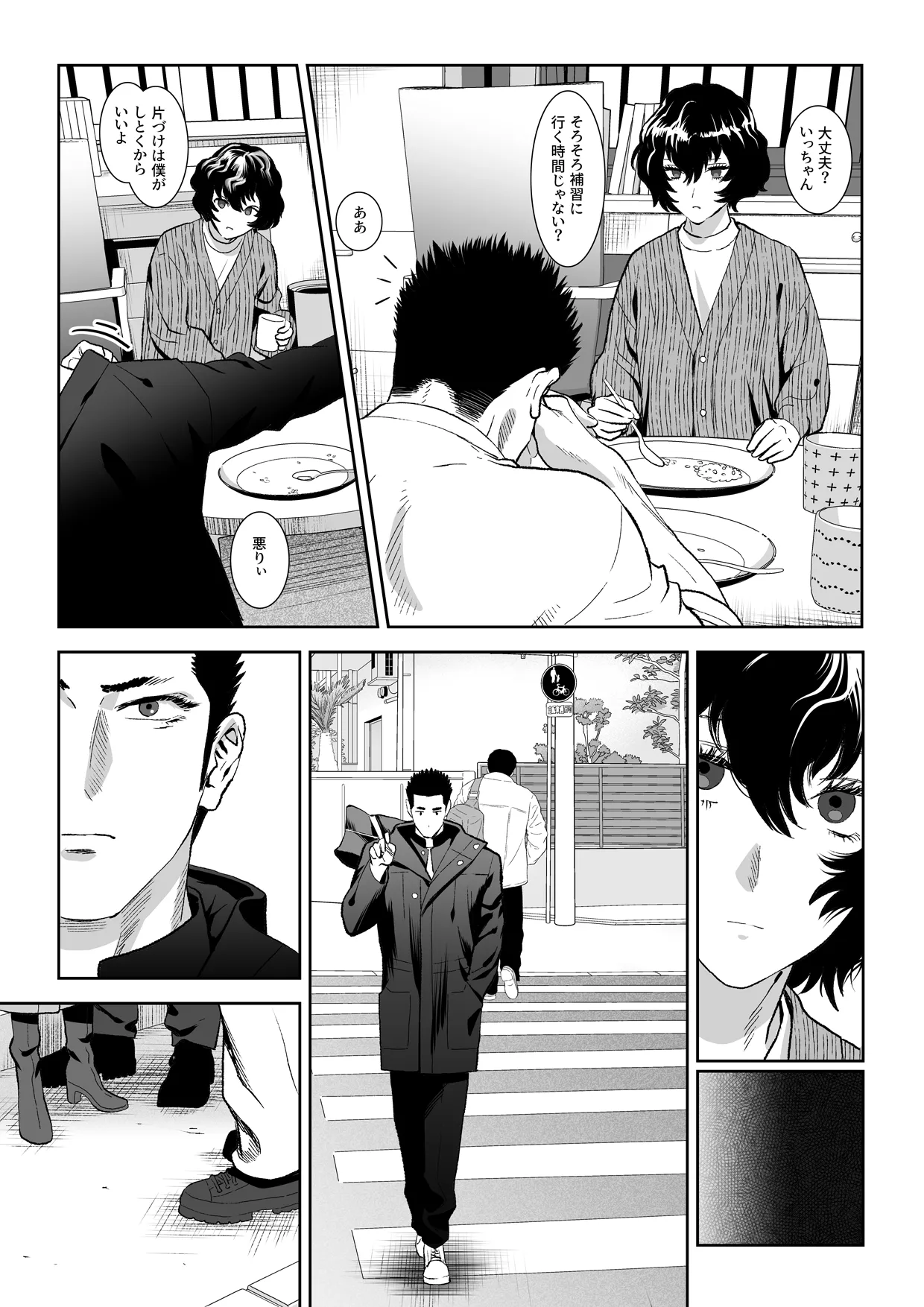 番犬堕としIII Page.10