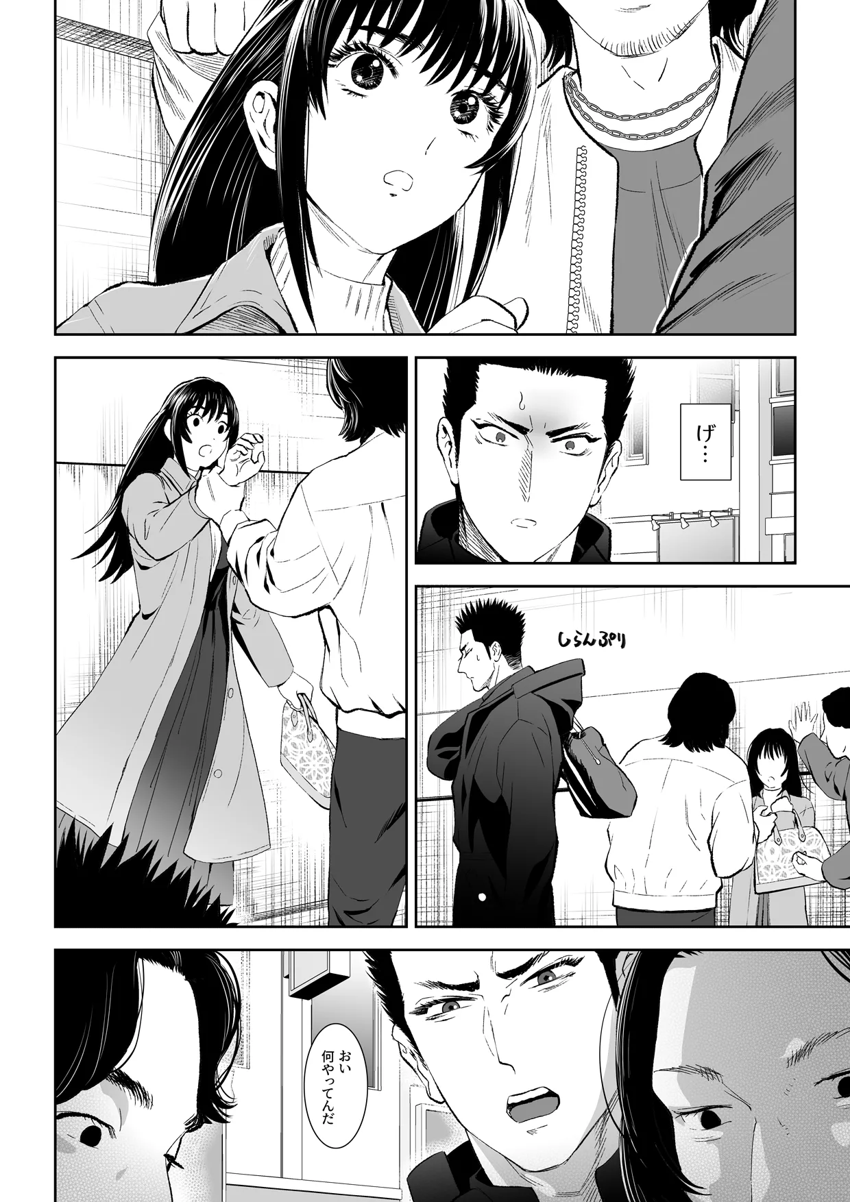 番犬堕としIII Page.11