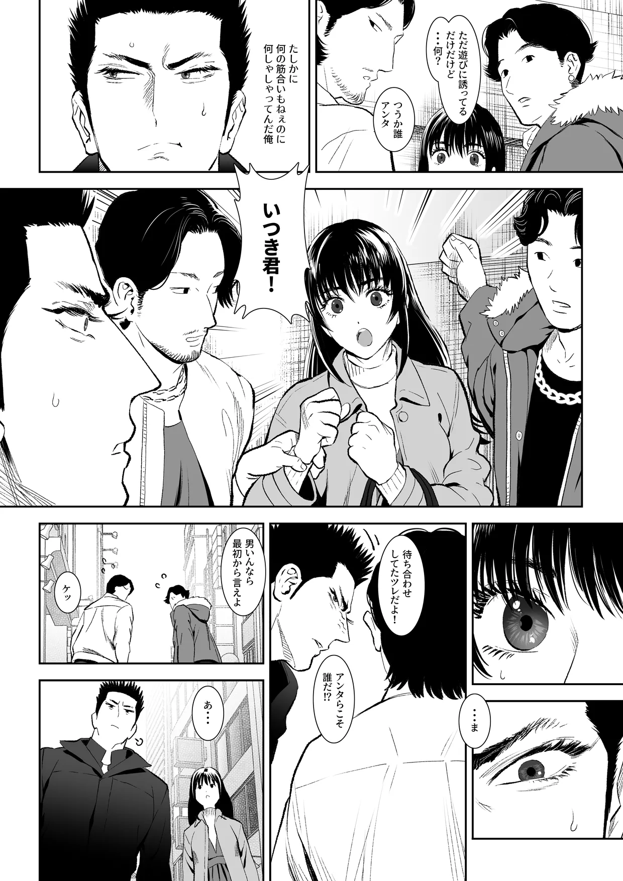 番犬堕としIII Page.12
