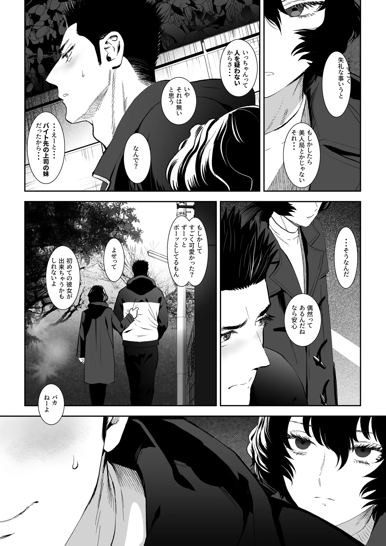番犬堕としIII Page.15