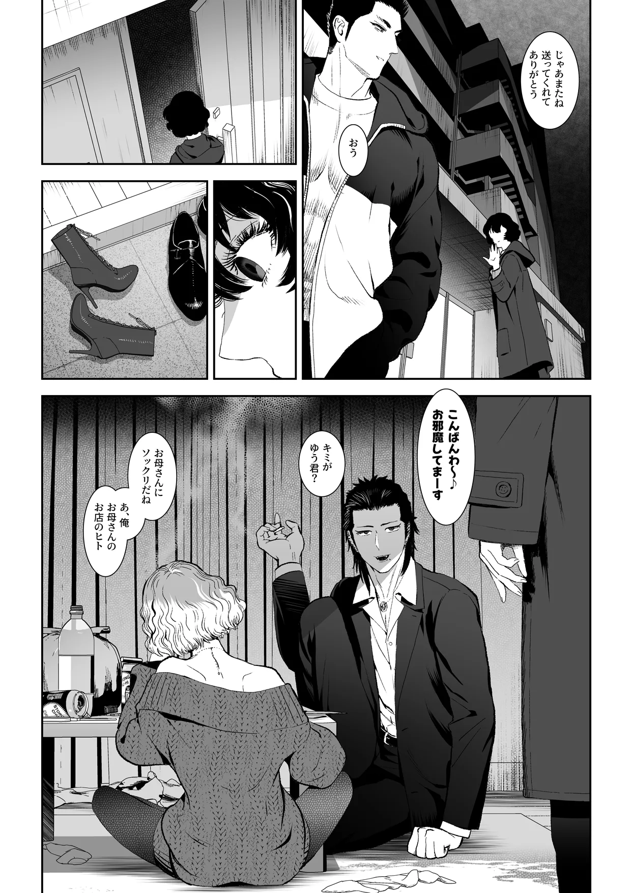 番犬堕としIII Page.16