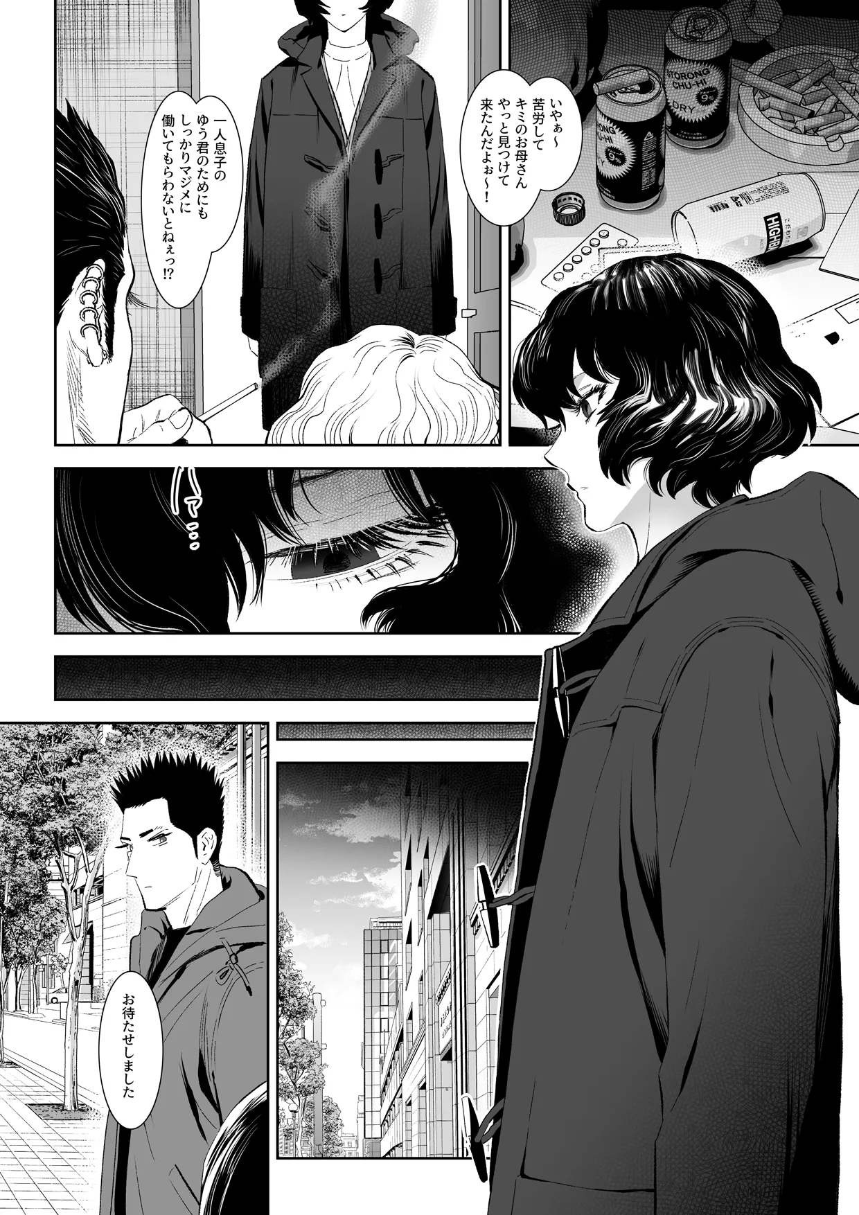番犬堕としIII Page.17