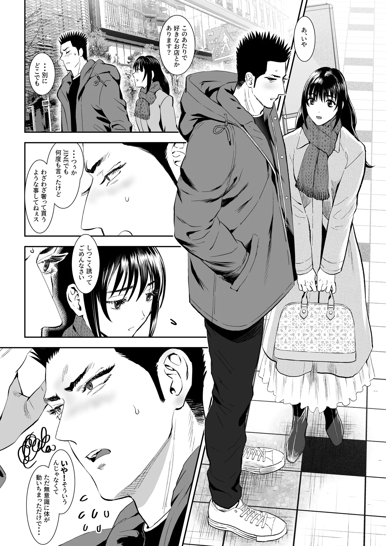 番犬堕としIII Page.18