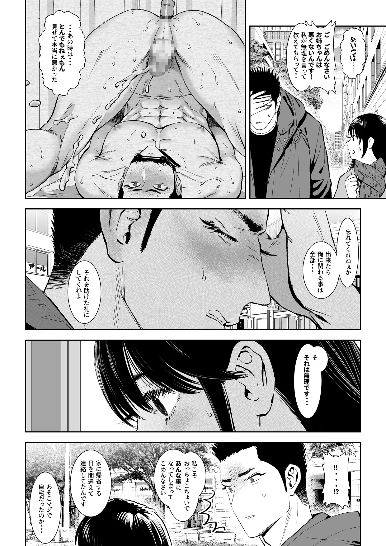 番犬堕としIII Page.20