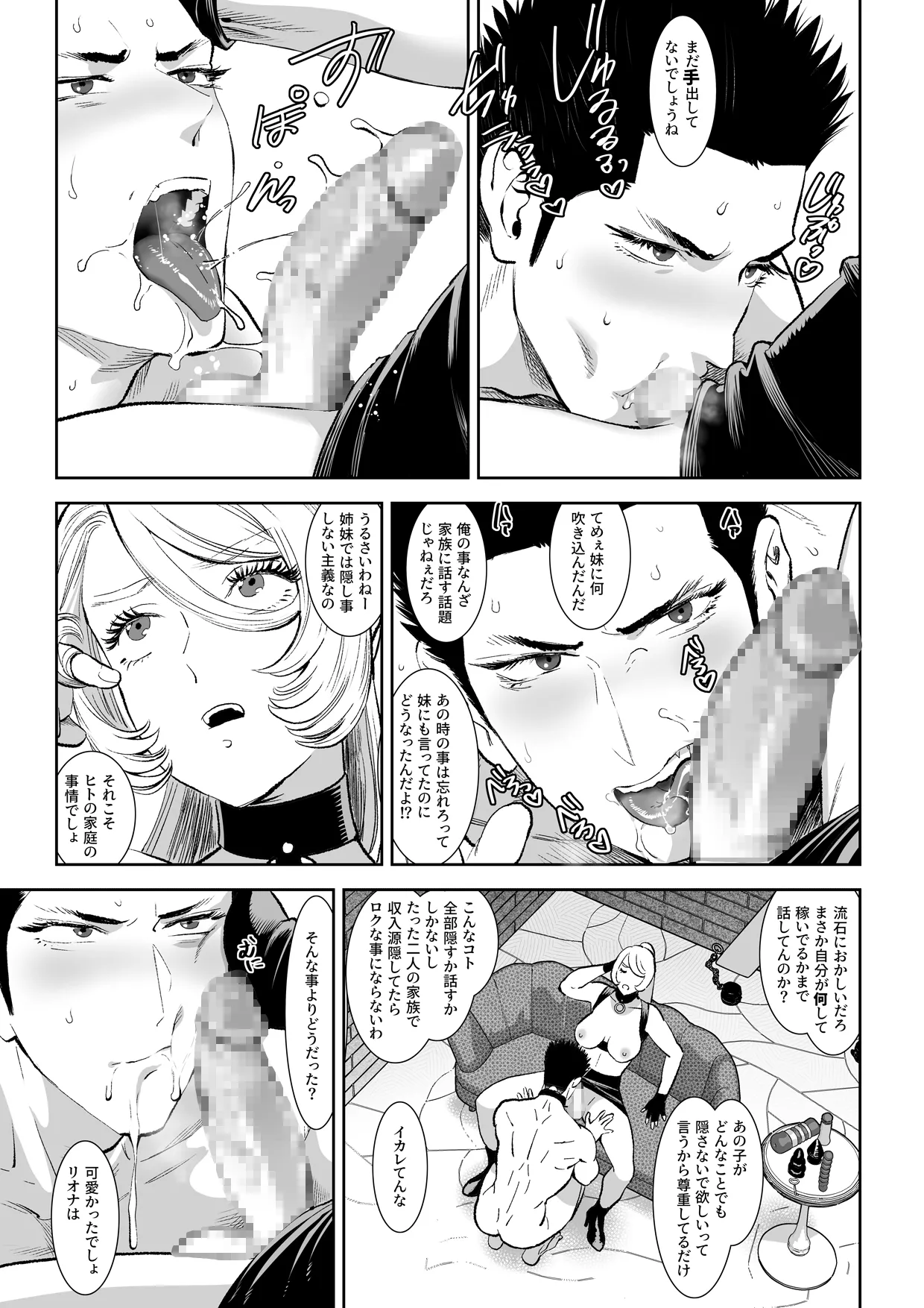 番犬堕としIII Page.22