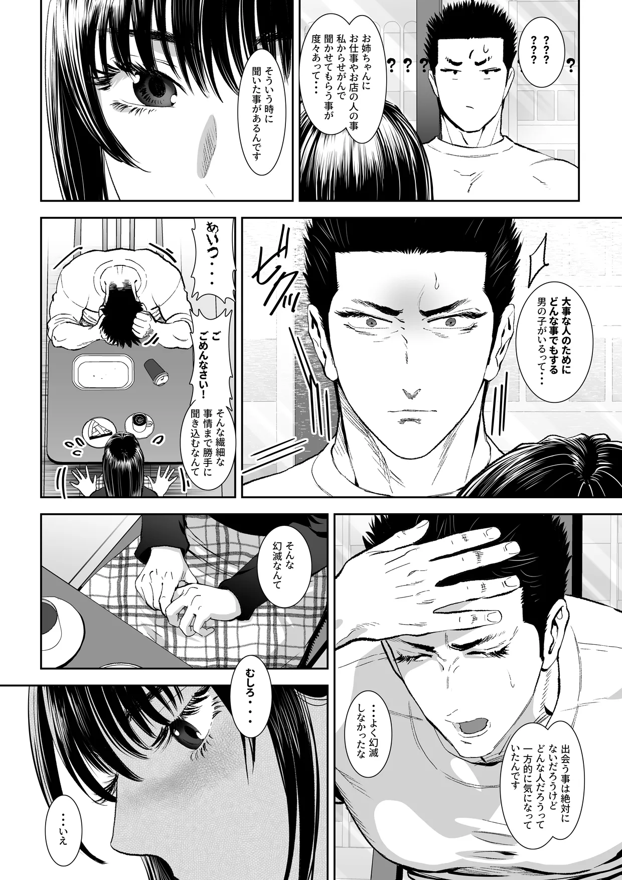 番犬堕としIII Page.25