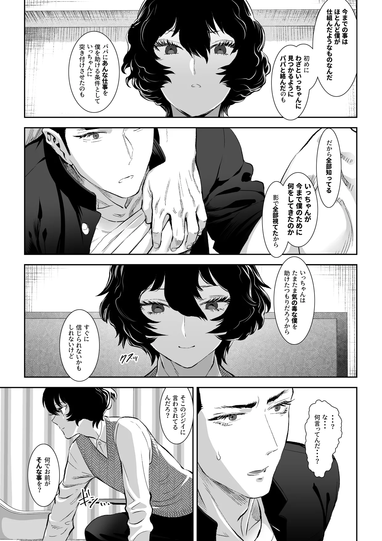 番犬堕としIII Page.30