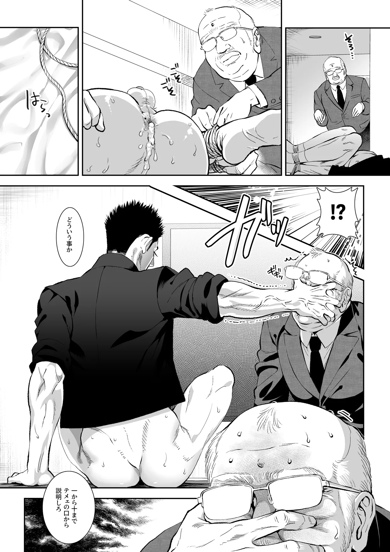 番犬堕としIII Page.43