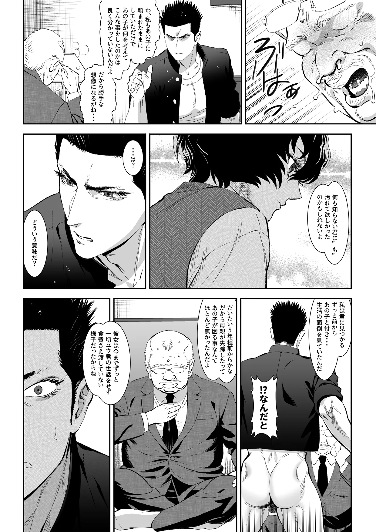 番犬堕としIII Page.44