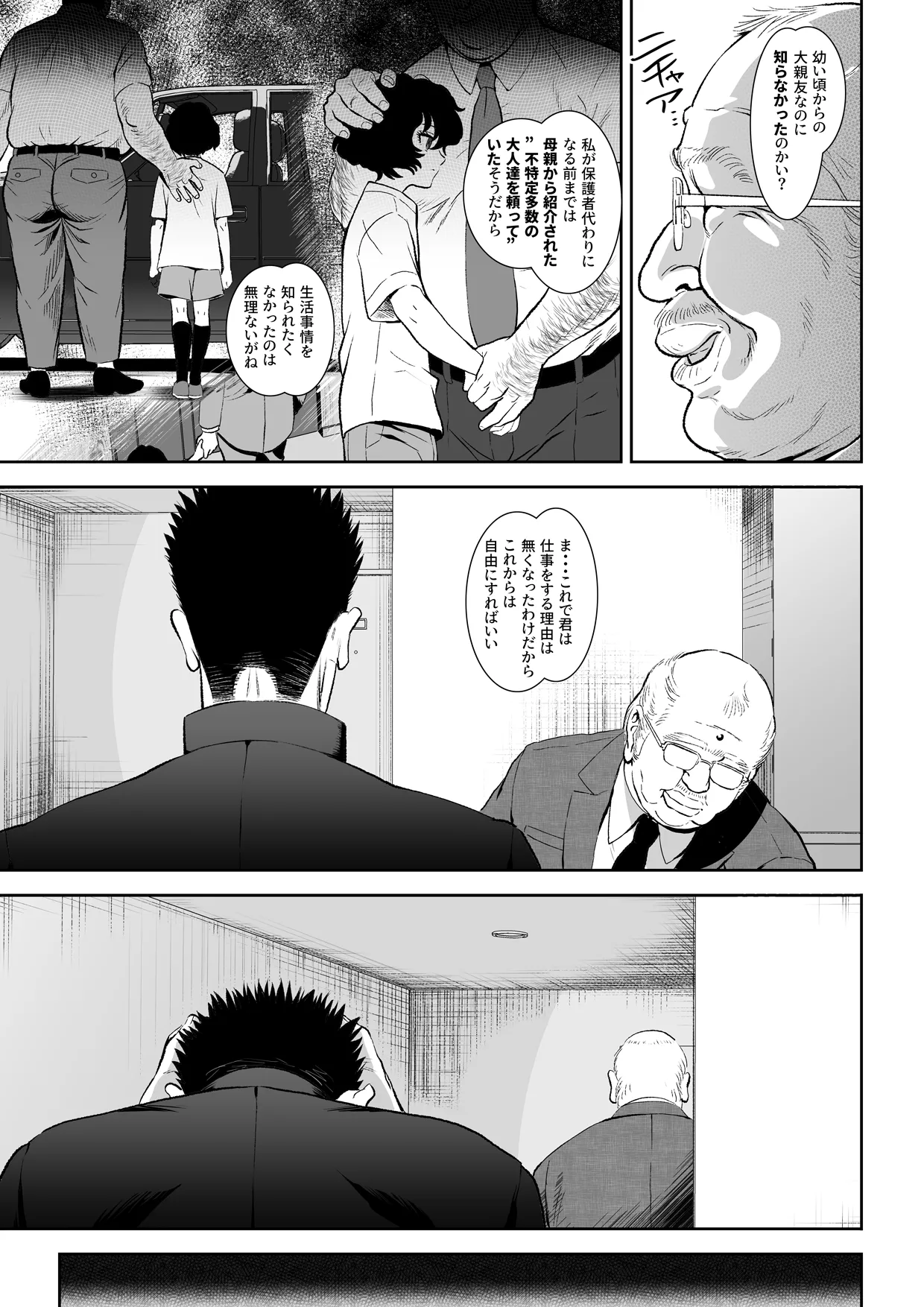 番犬堕としIII Page.45