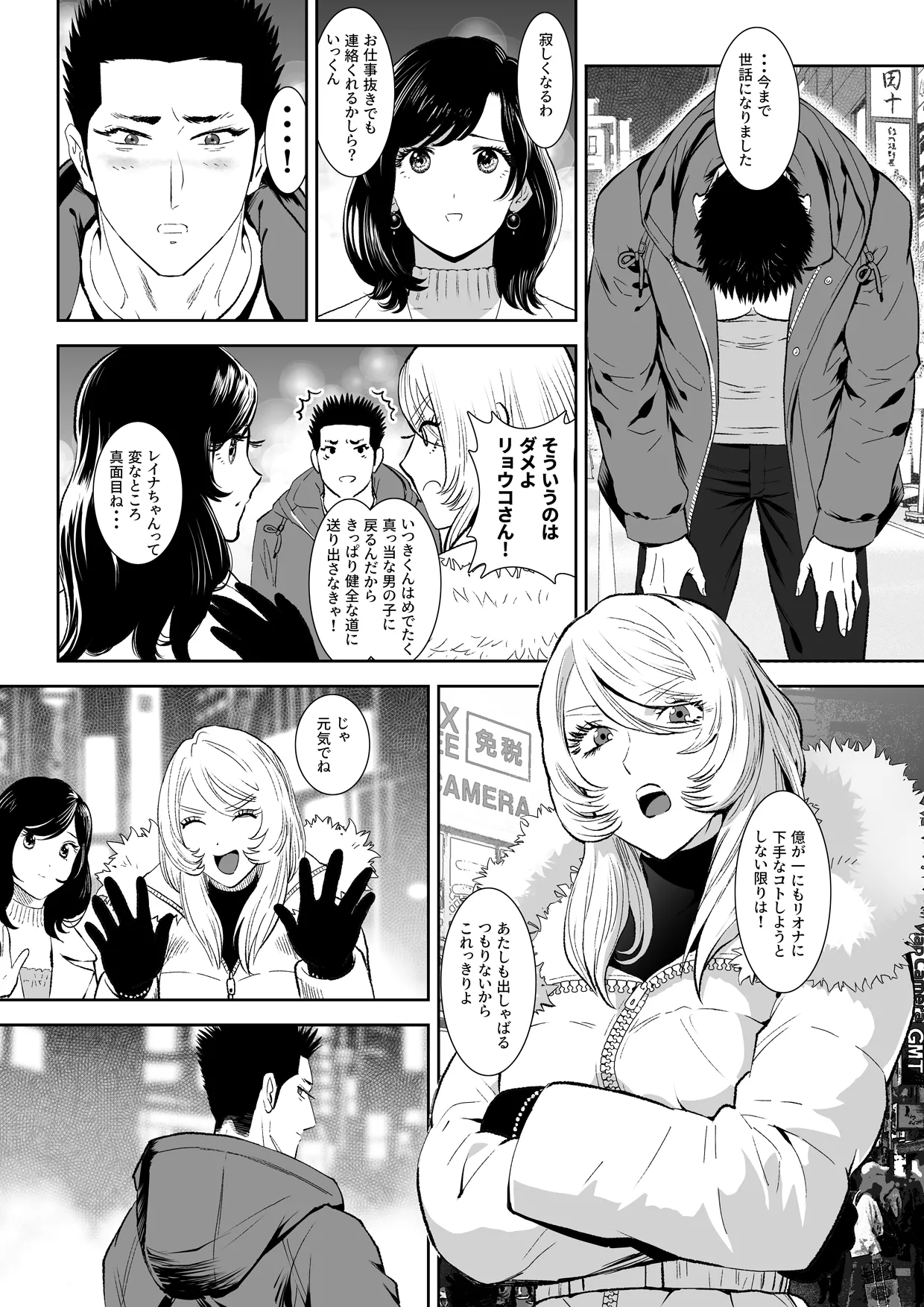 番犬堕としIII Page.48
