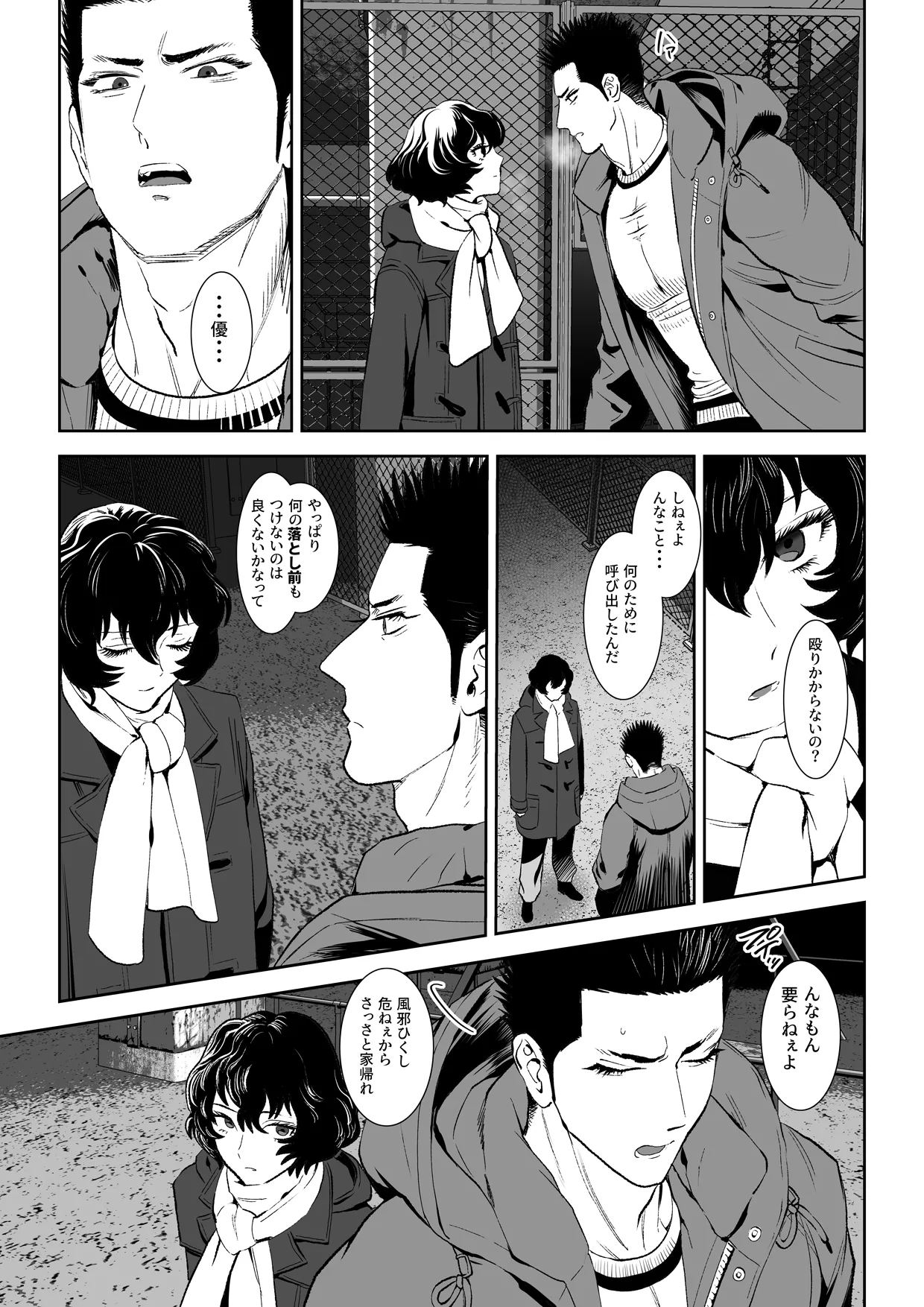 番犬堕としIII Page.50