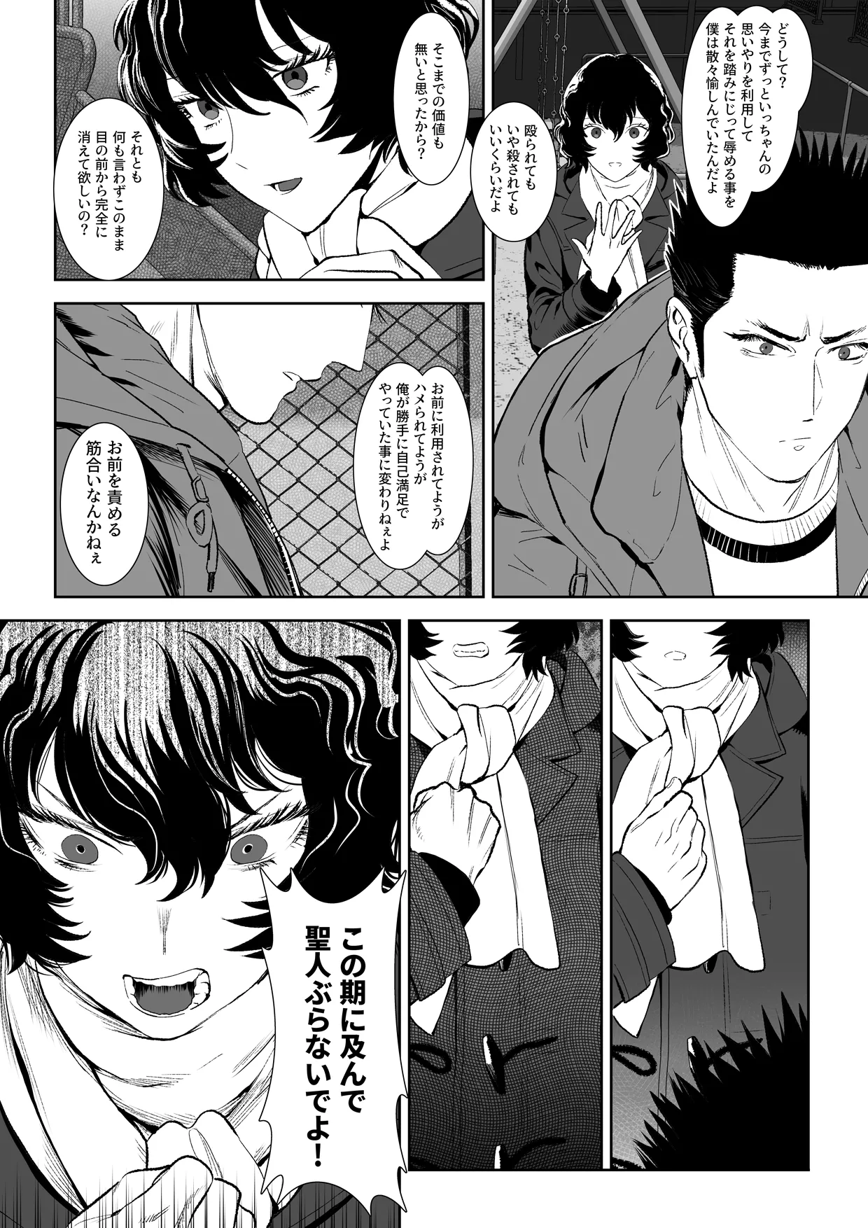 番犬堕としIII Page.51