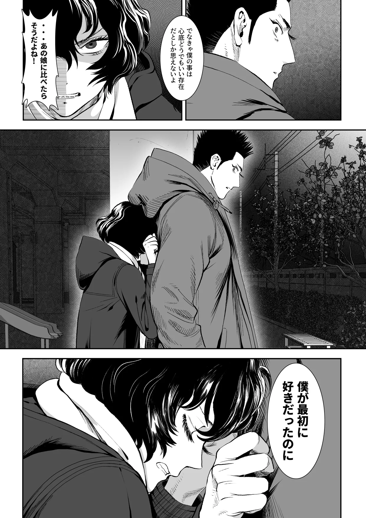 番犬堕としIII Page.52