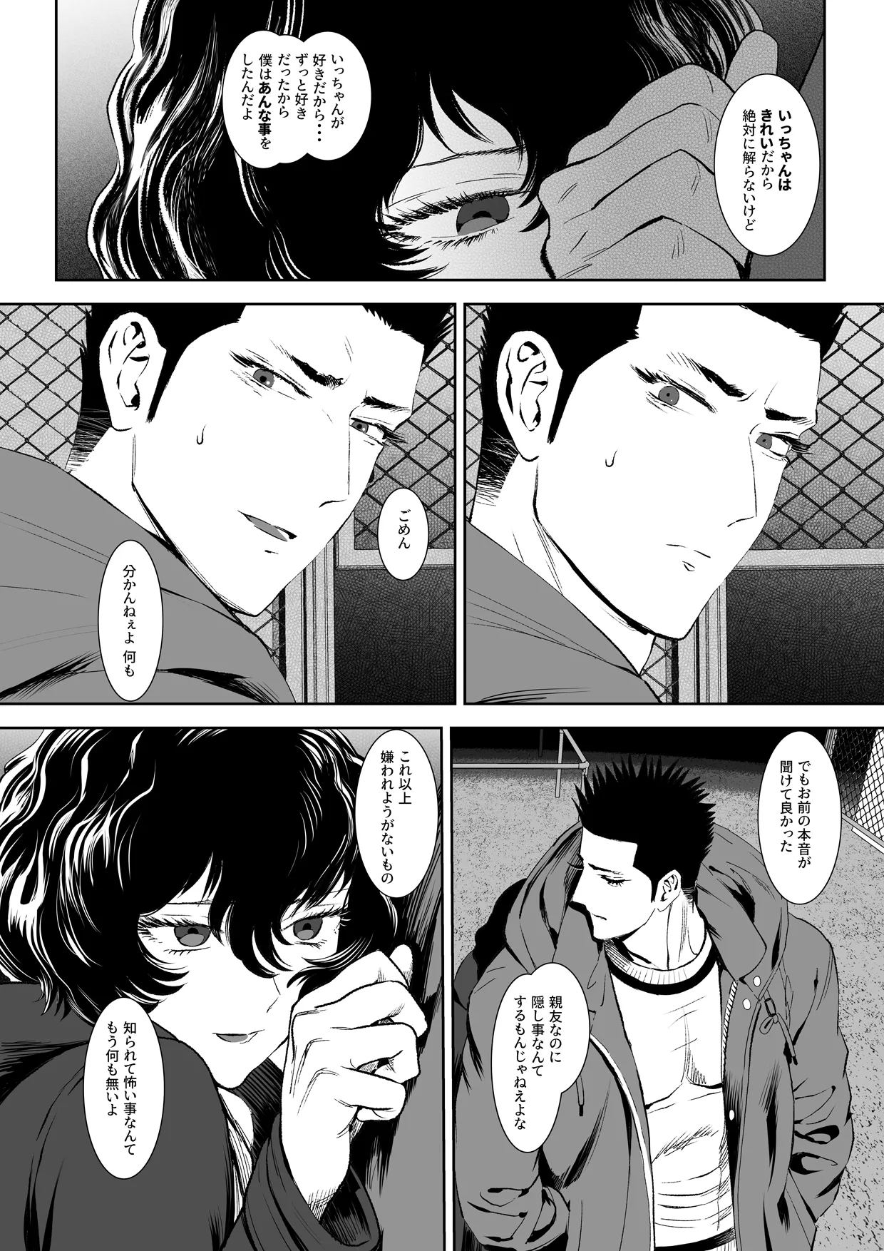 番犬堕としIII Page.53