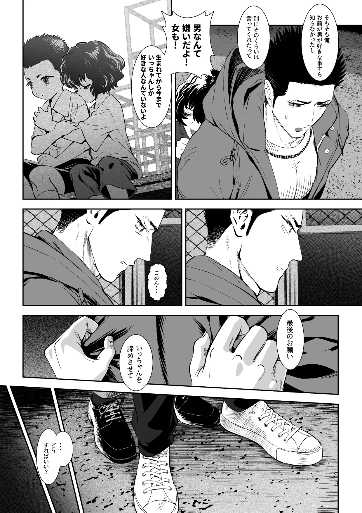 番犬堕としIII Page.54