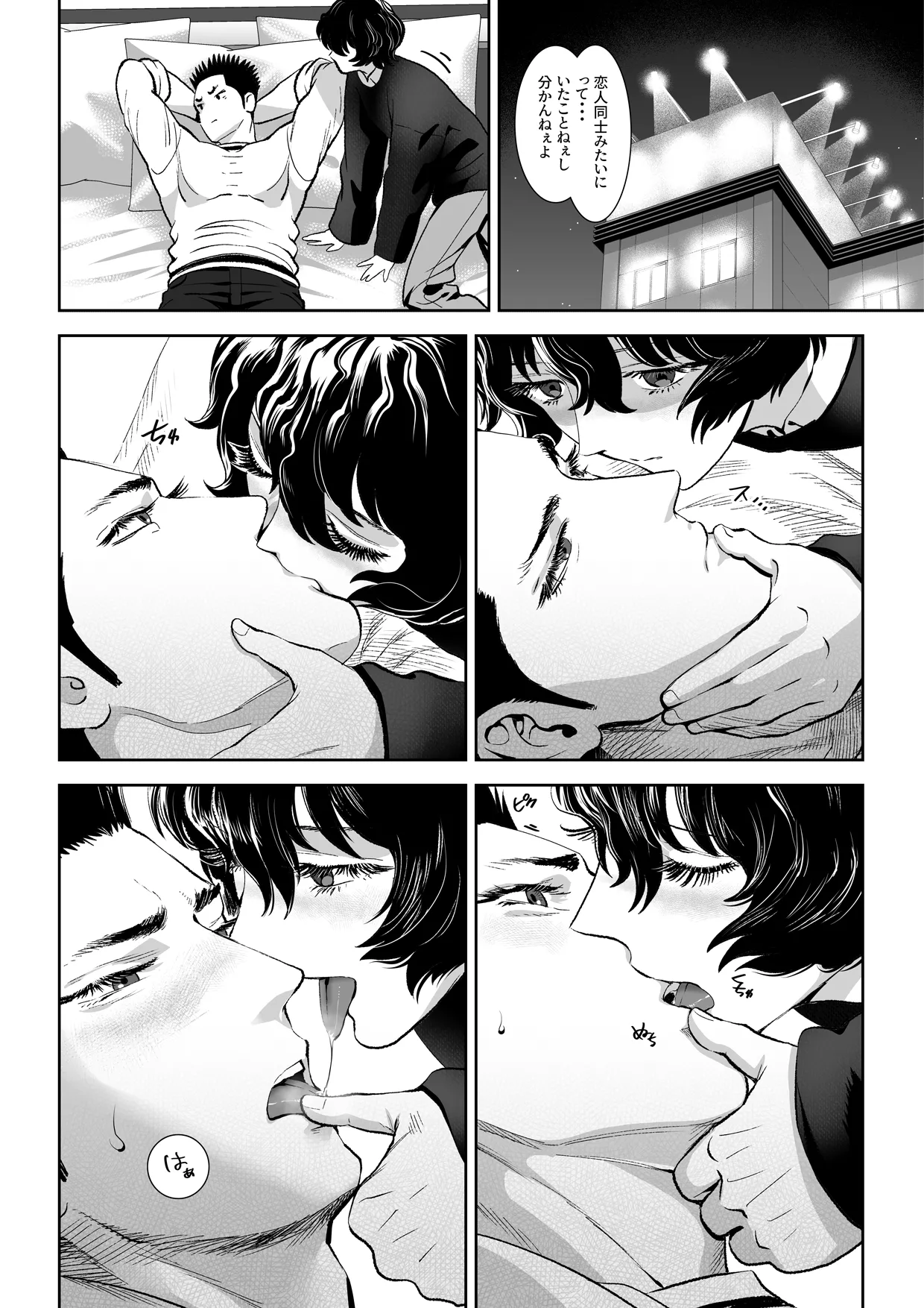 番犬堕としIII Page.55