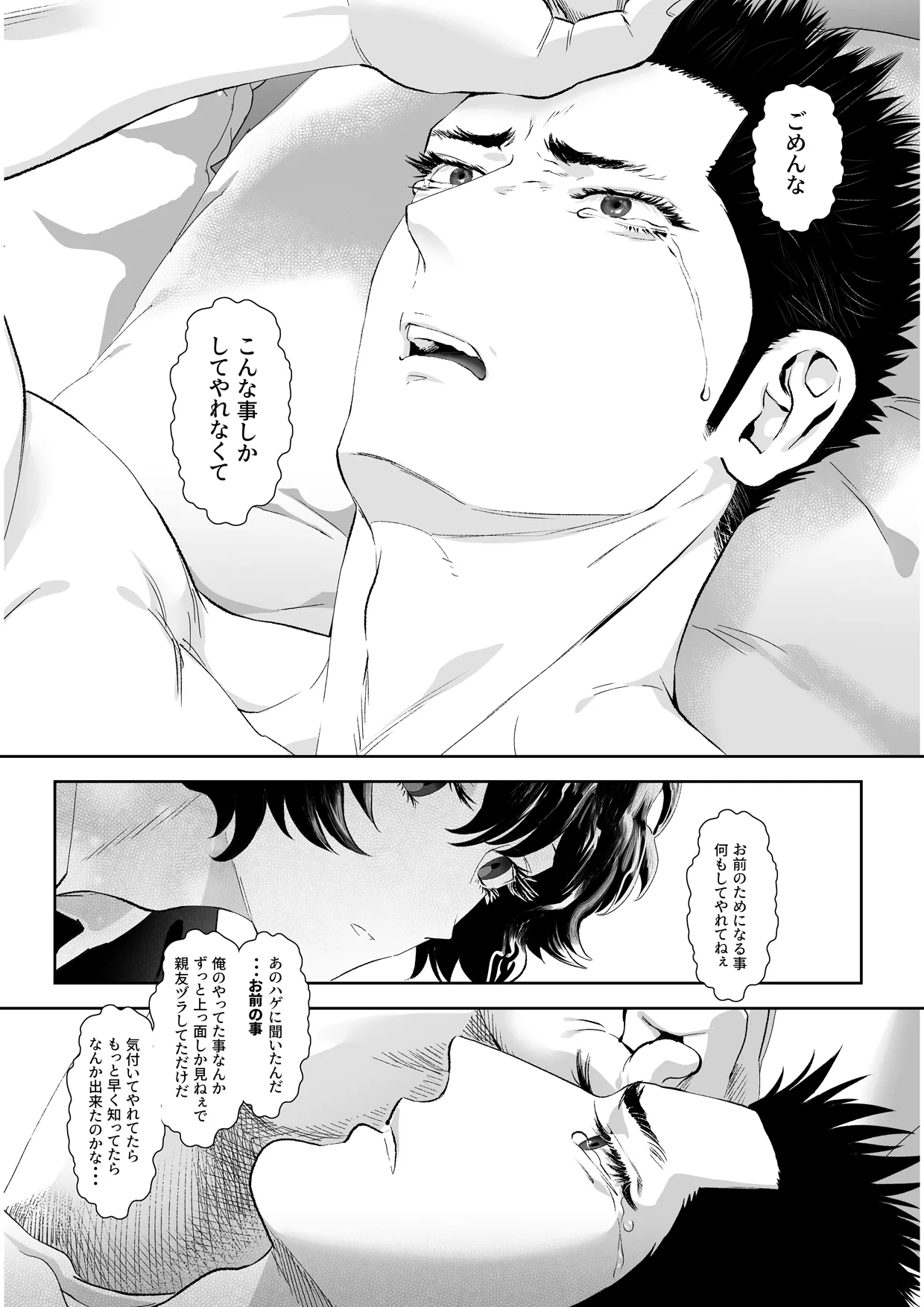 番犬堕としIII Page.71