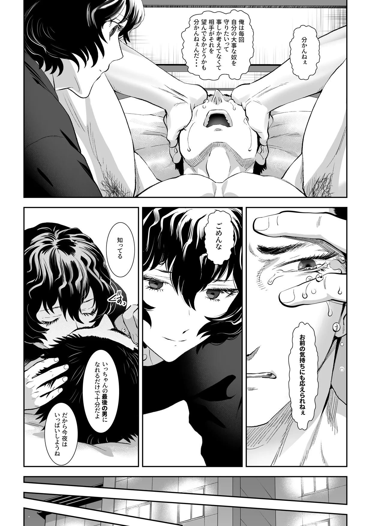 番犬堕としIII Page.72
