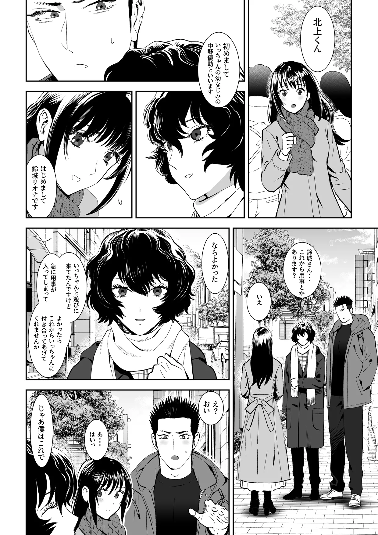 番犬堕としIII Page.75