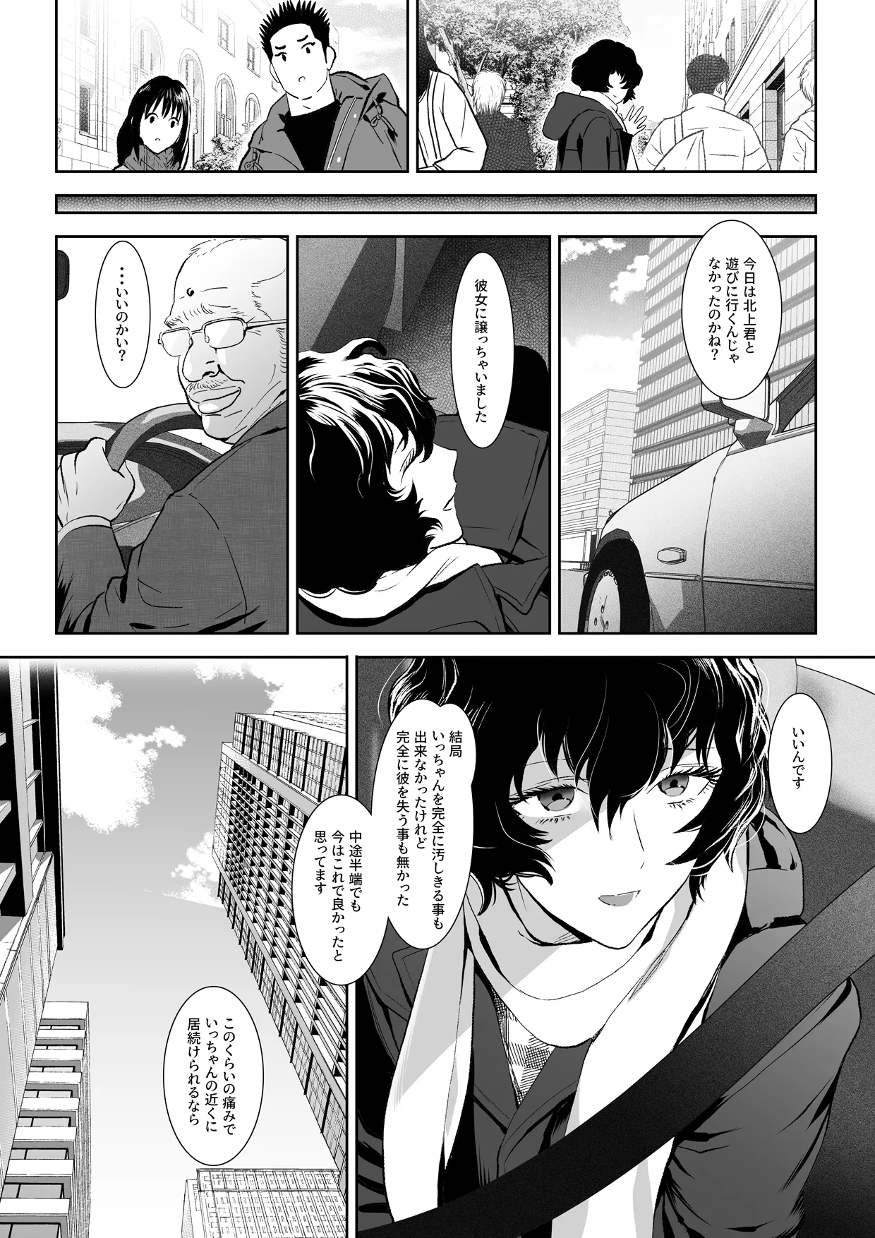 番犬堕としIII Page.76