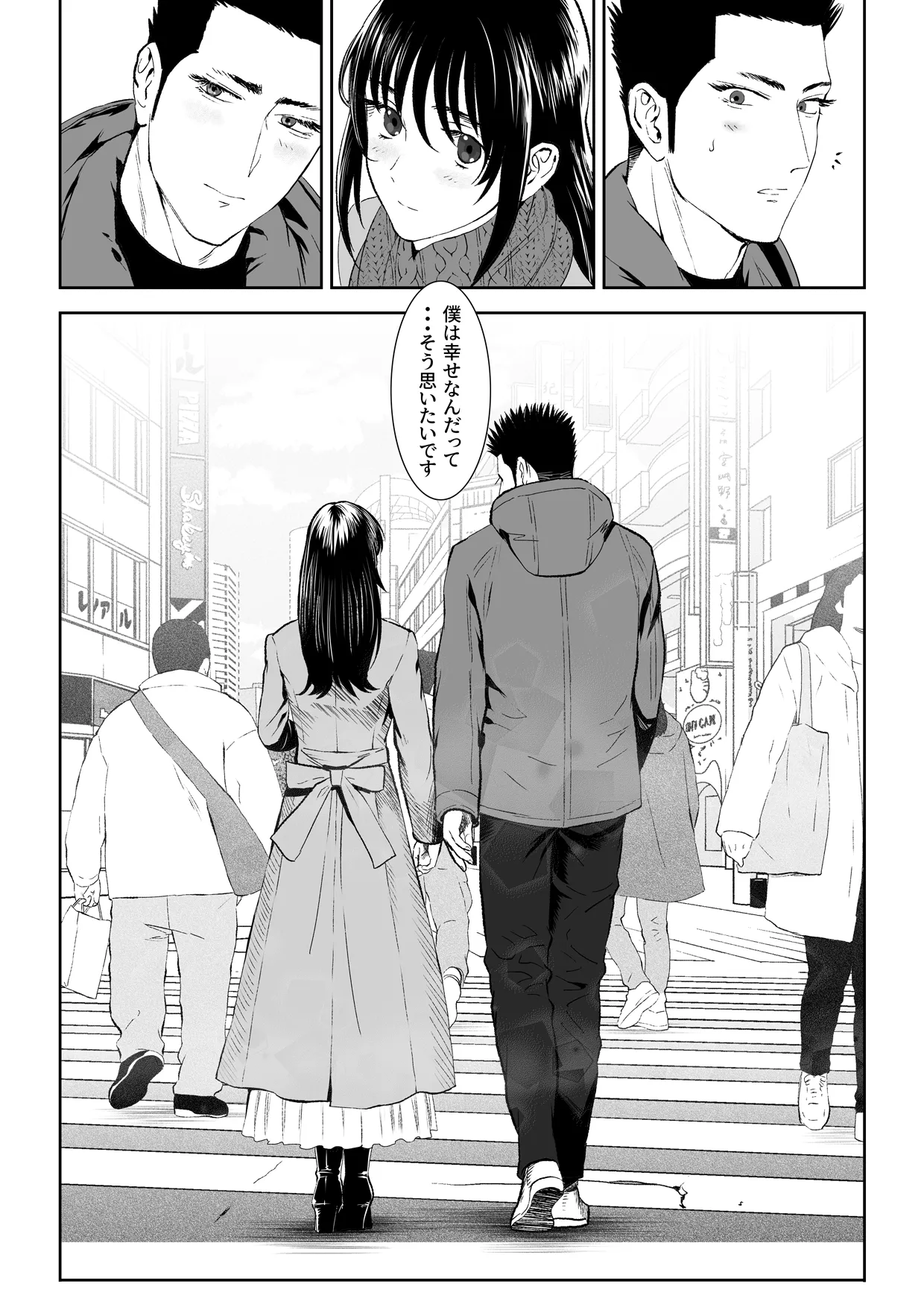 番犬堕としIII Page.77