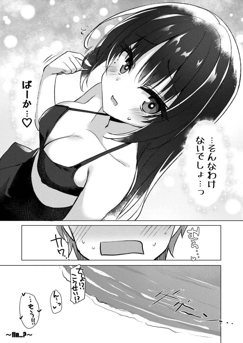 ナツめも！～恋人と海でえっち編～ Page.16