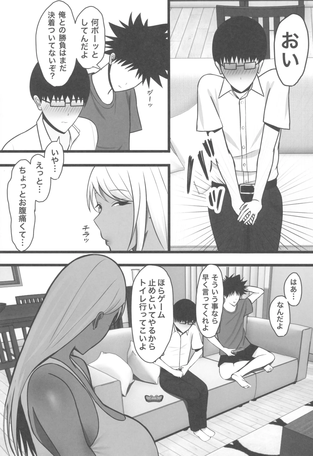 ギャルママセフレ Page.11