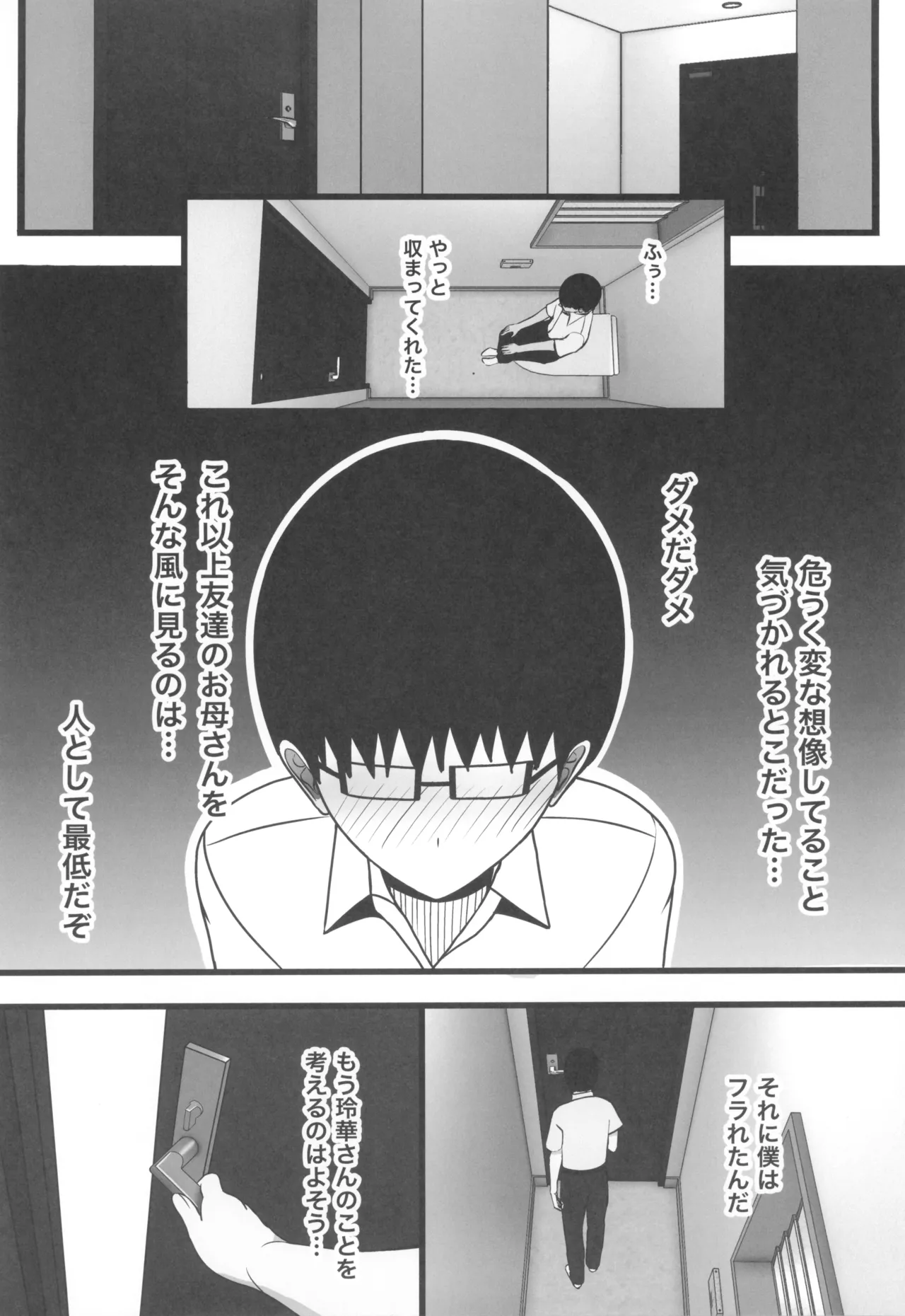 ギャルママセフレ Page.12