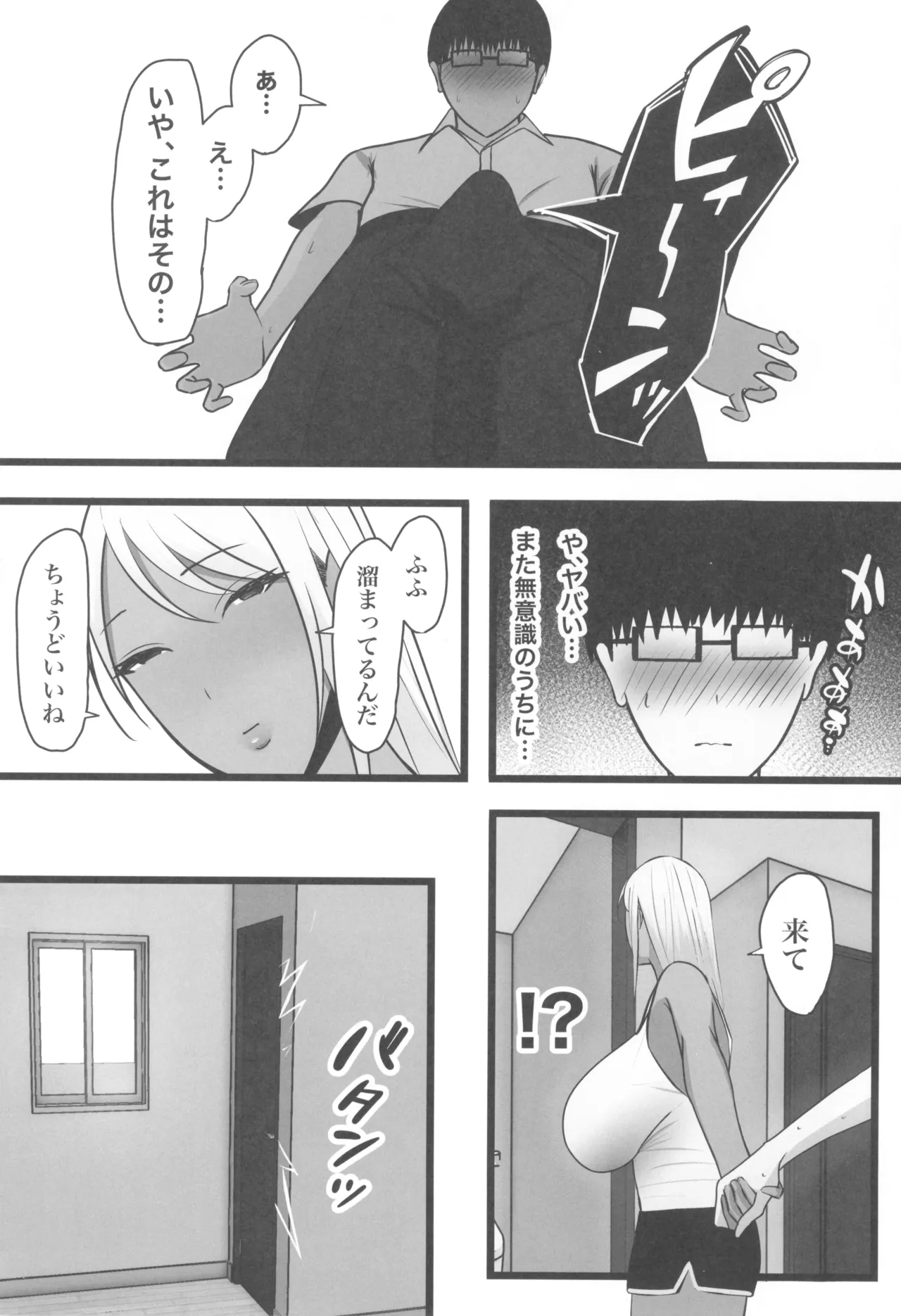 ギャルママセフレ Page.15