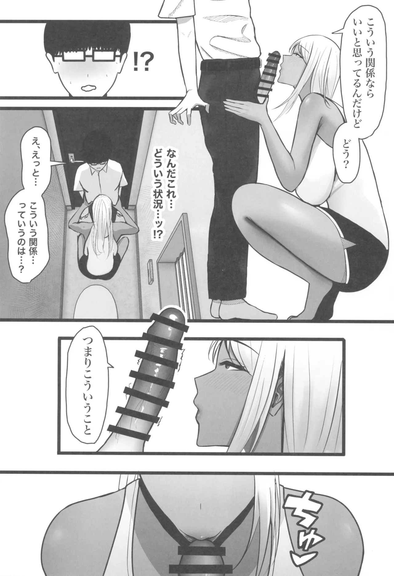 ギャルママセフレ Page.17