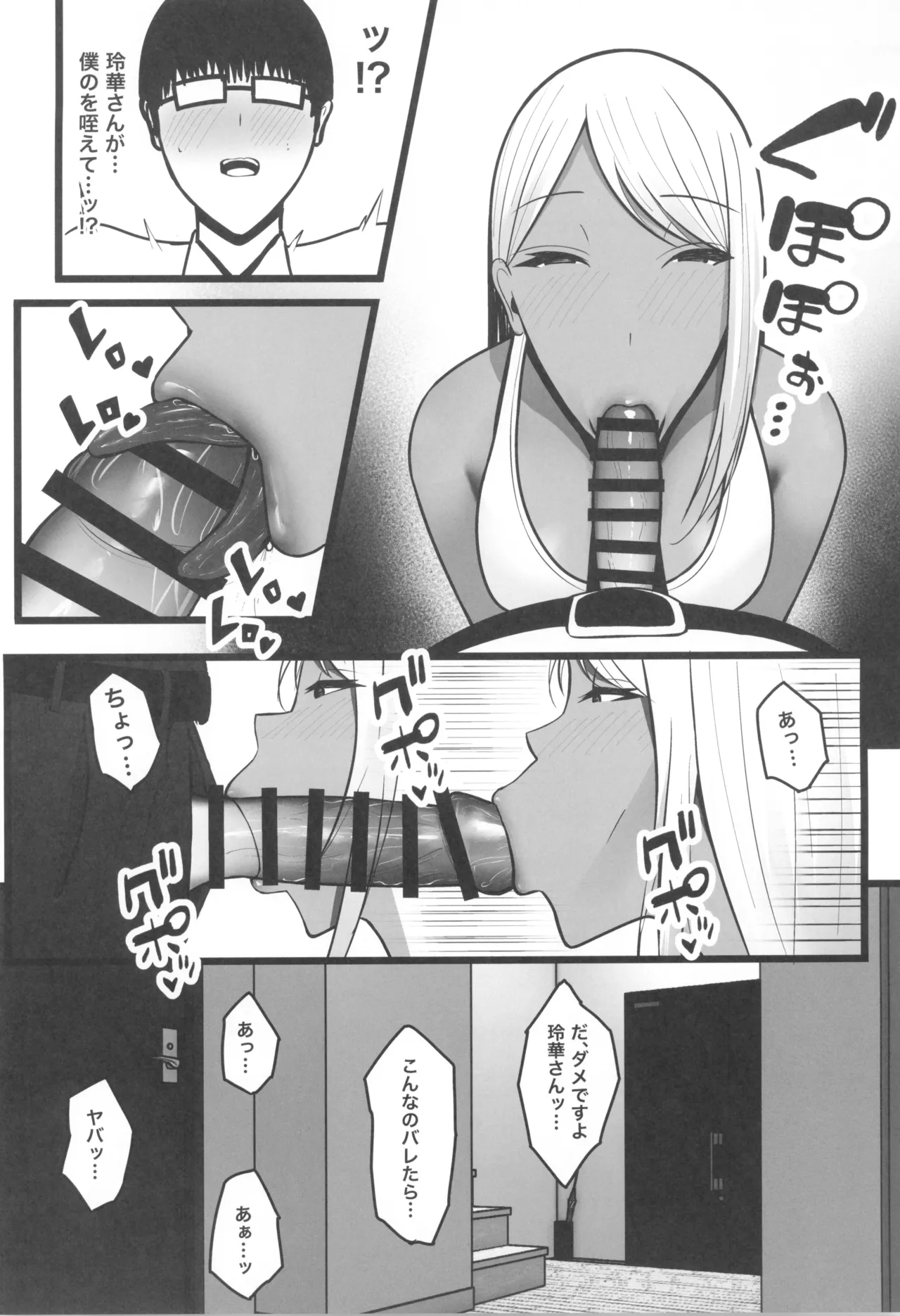 ギャルママセフレ Page.18