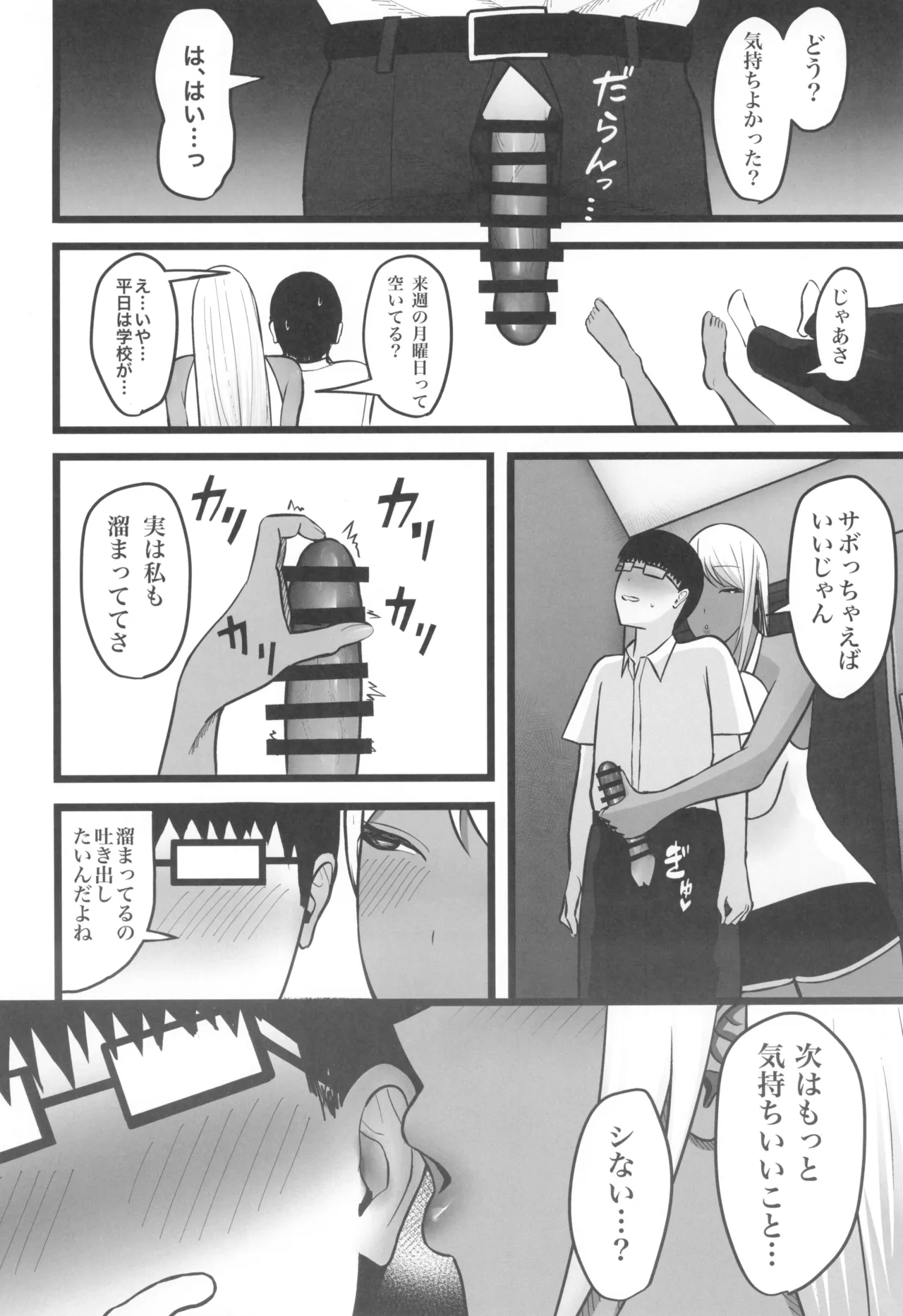 ギャルママセフレ Page.22