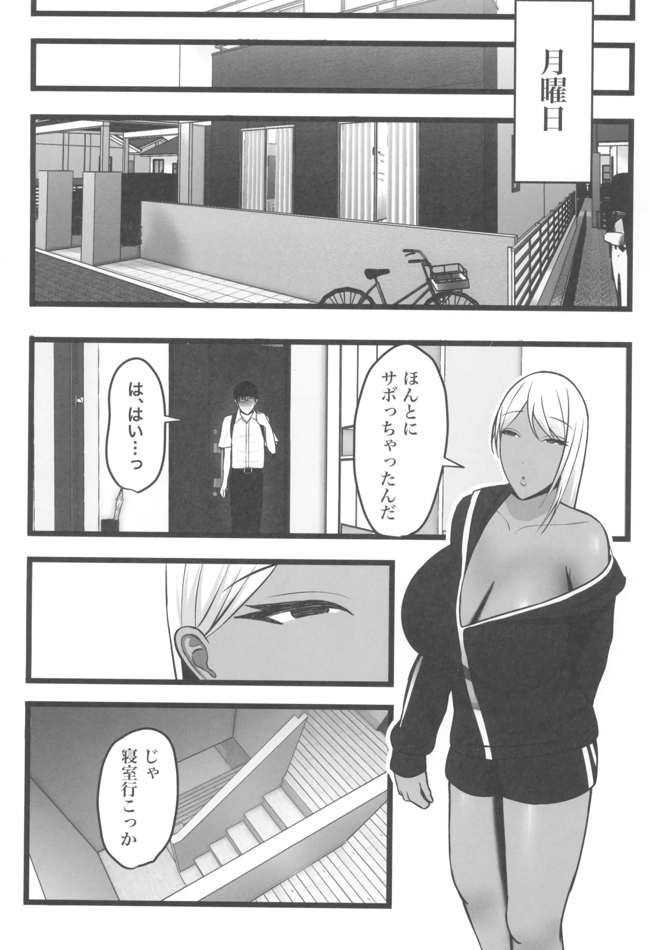 ギャルママセフレ Page.23