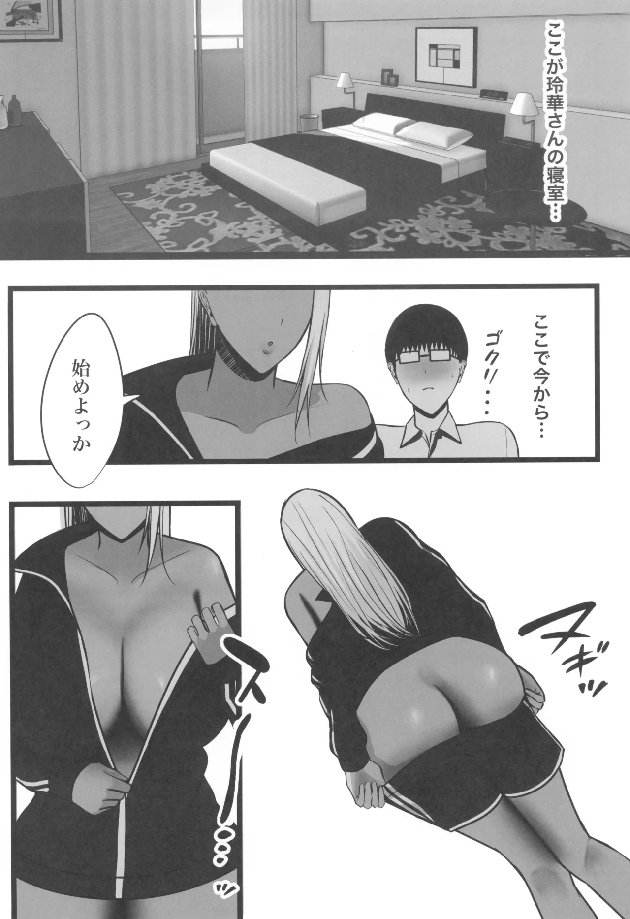 ギャルママセフレ Page.24