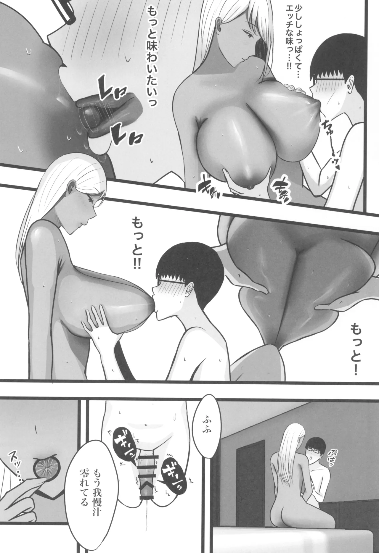 ギャルママセフレ Page.29