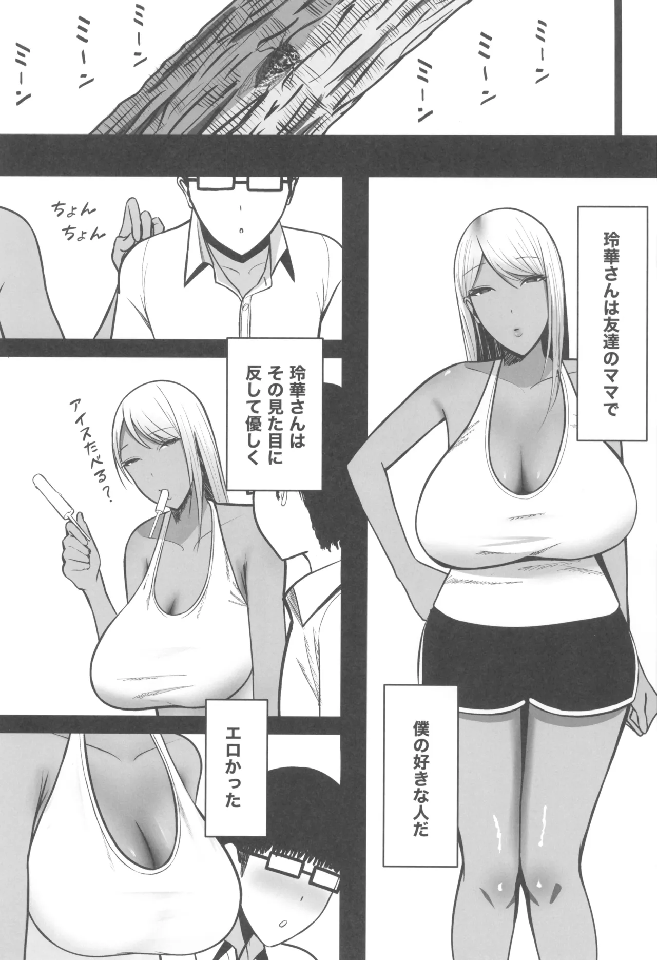 ギャルママセフレ Page.3
