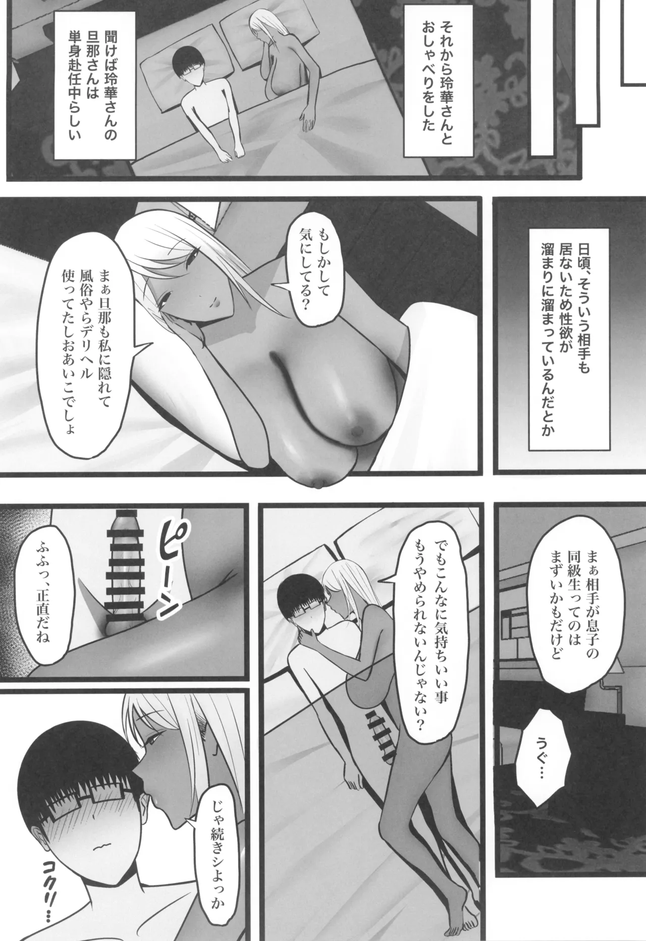 ギャルママセフレ Page.42