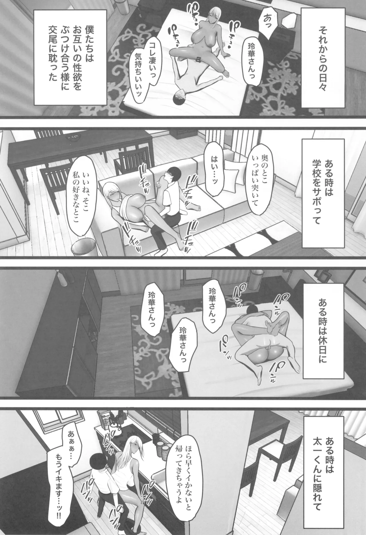 ギャルママセフレ Page.43
