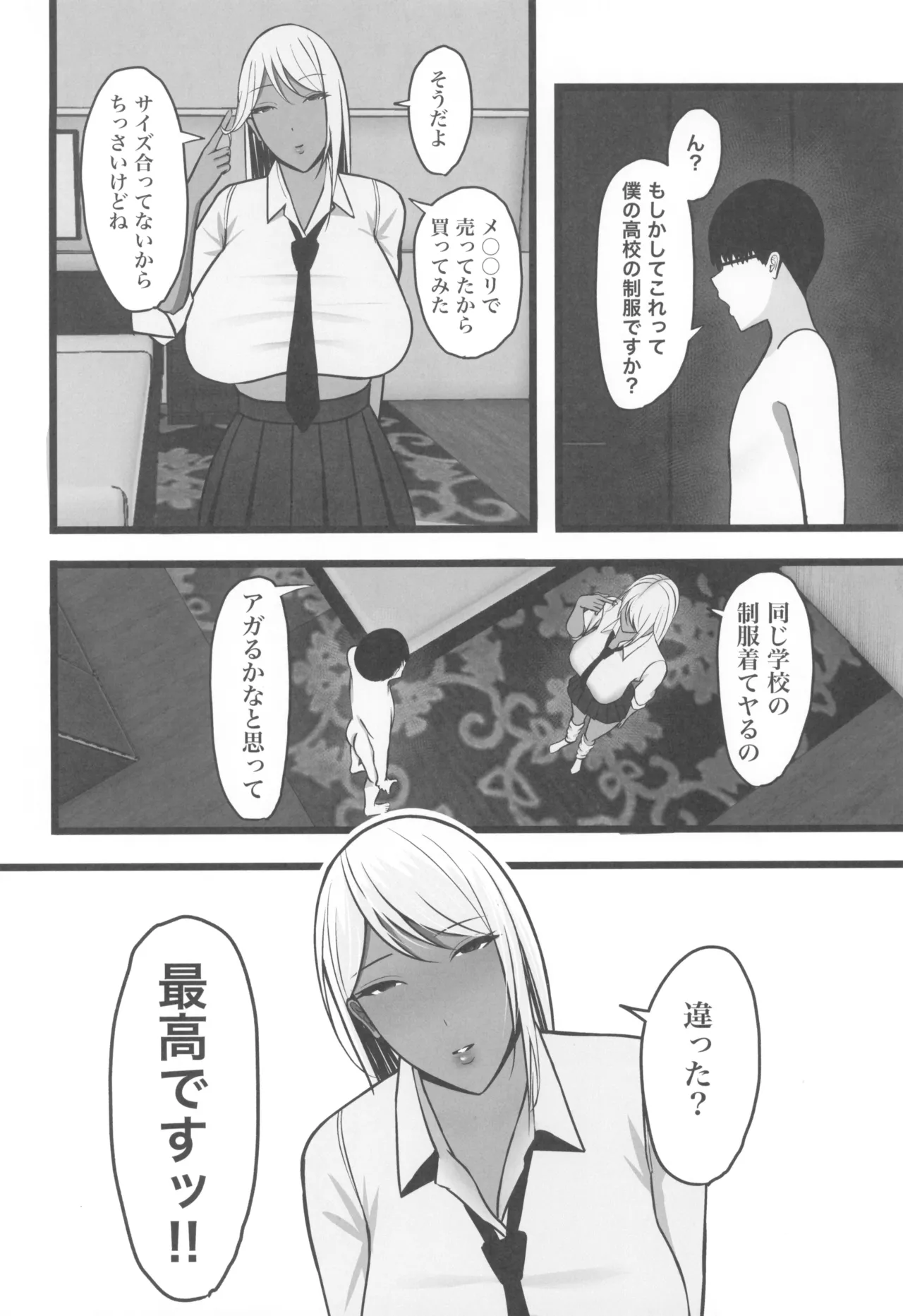 ギャルママセフレ Page.46
