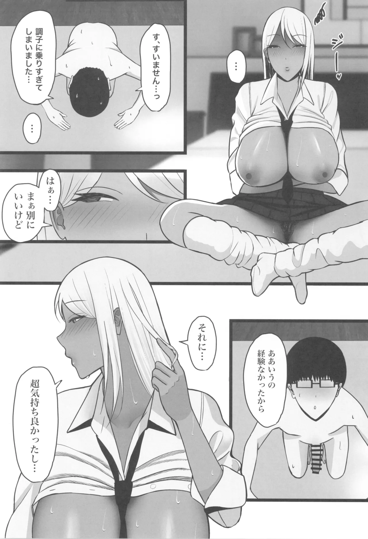 ギャルママセフレ Page.61