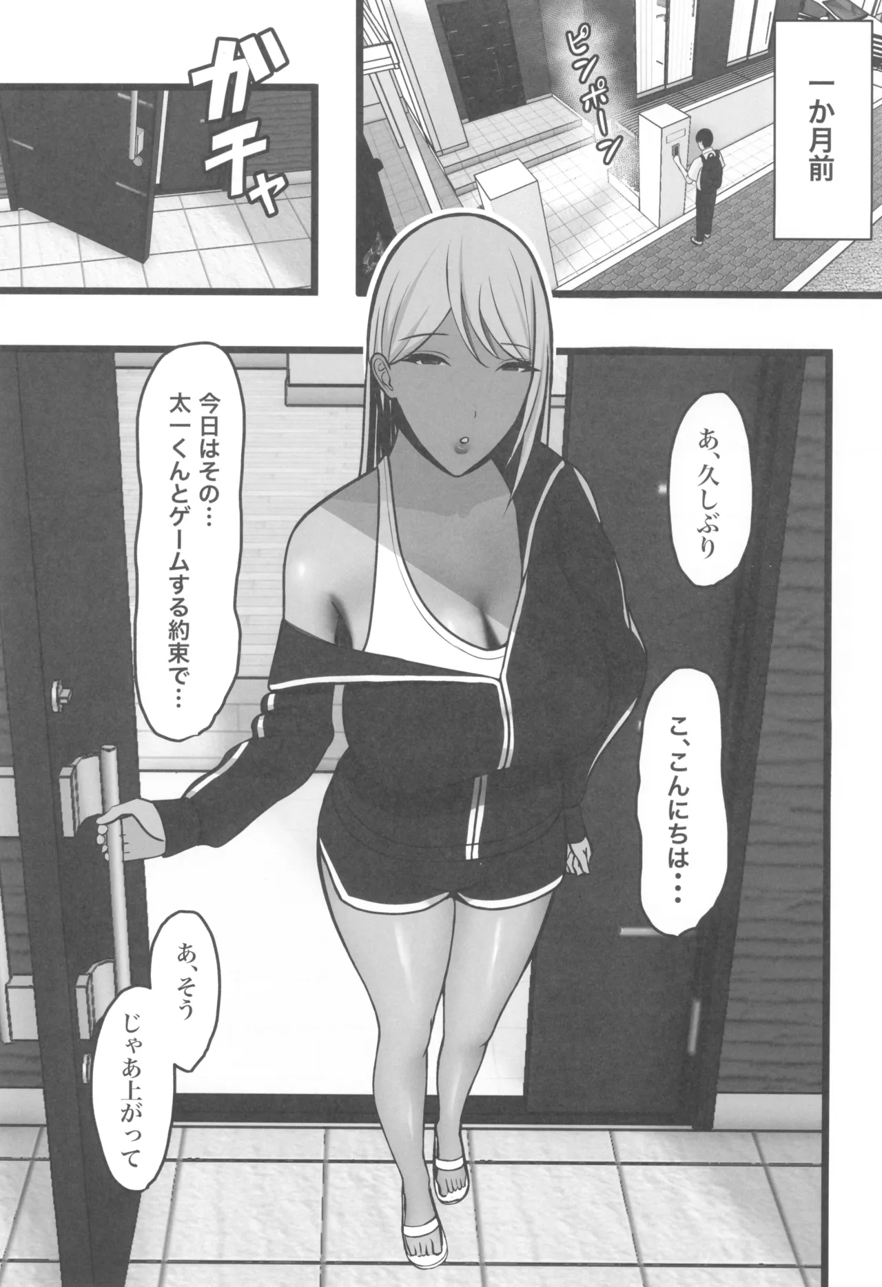 ギャルママセフレ Page.7