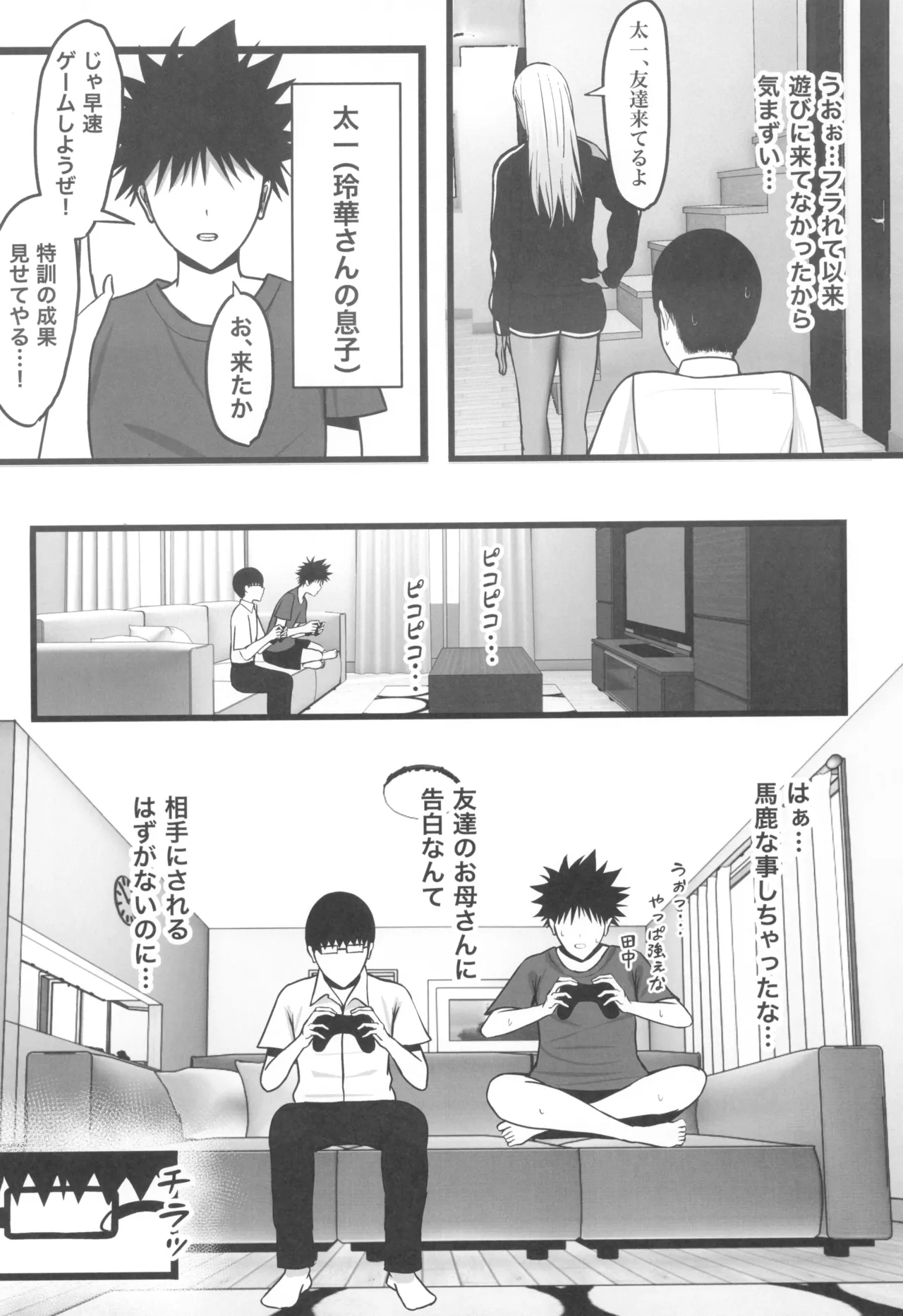 ギャルママセフレ Page.8
