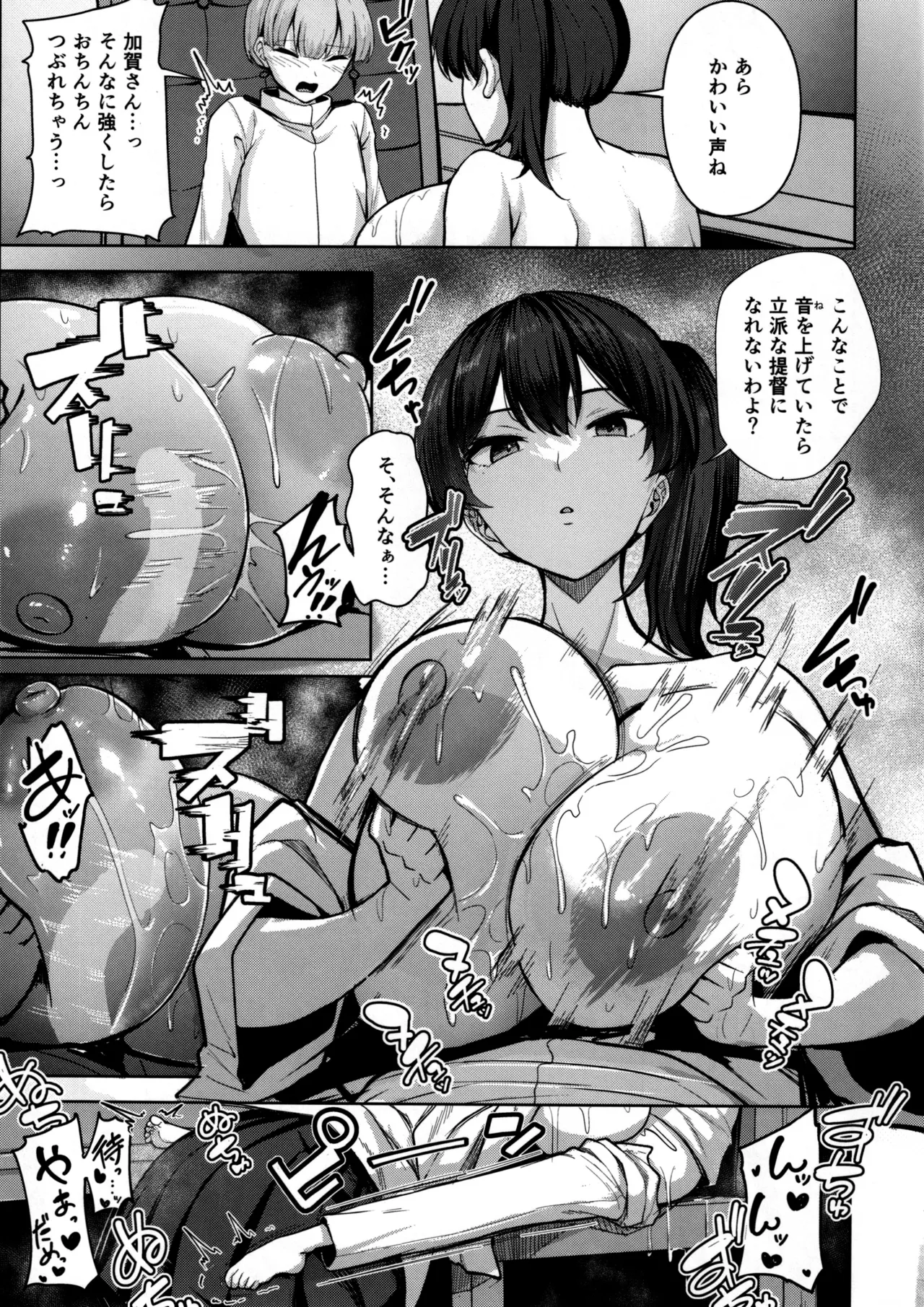 加賀さんの性事情 Page.12